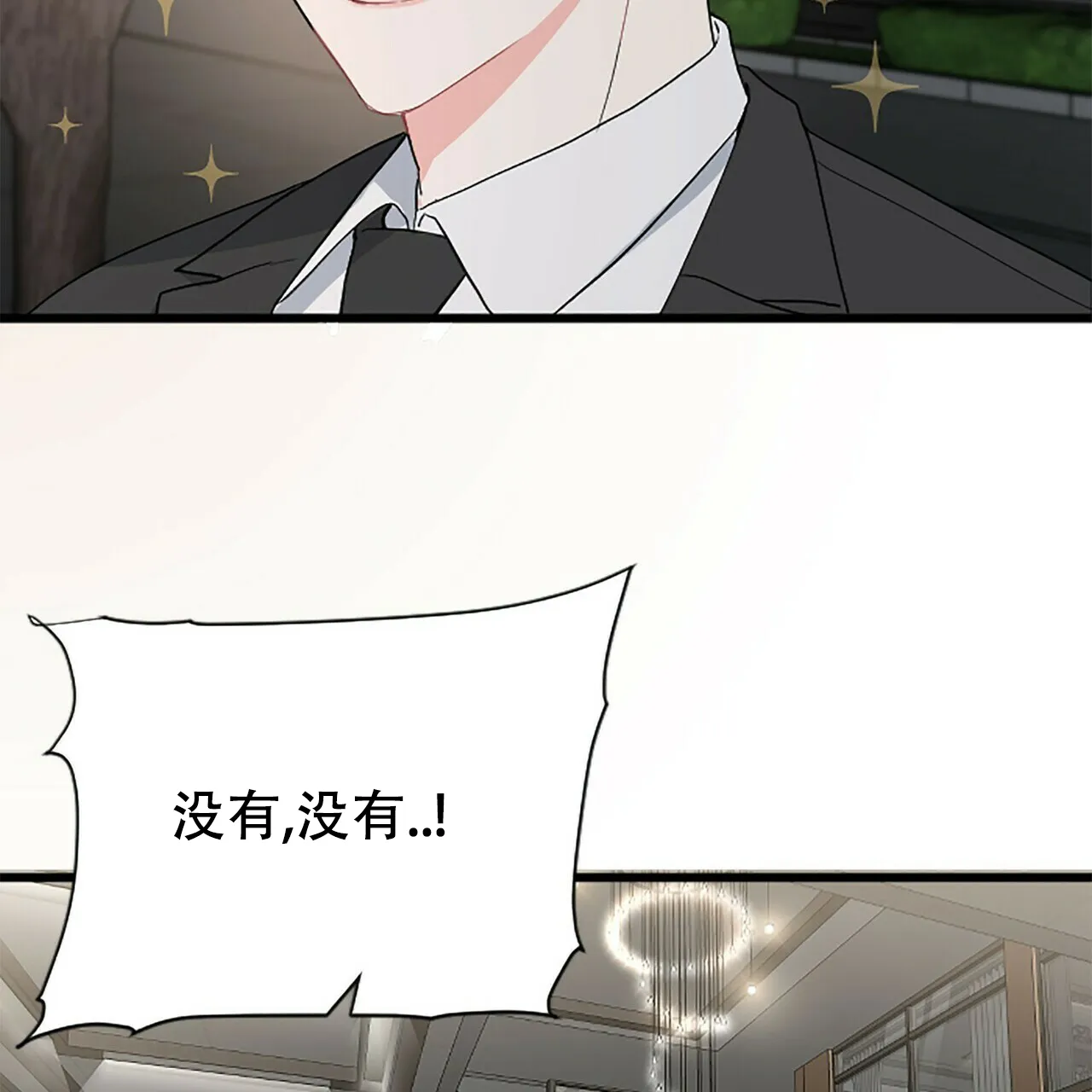 《隐形轨迹》第5话 第23页