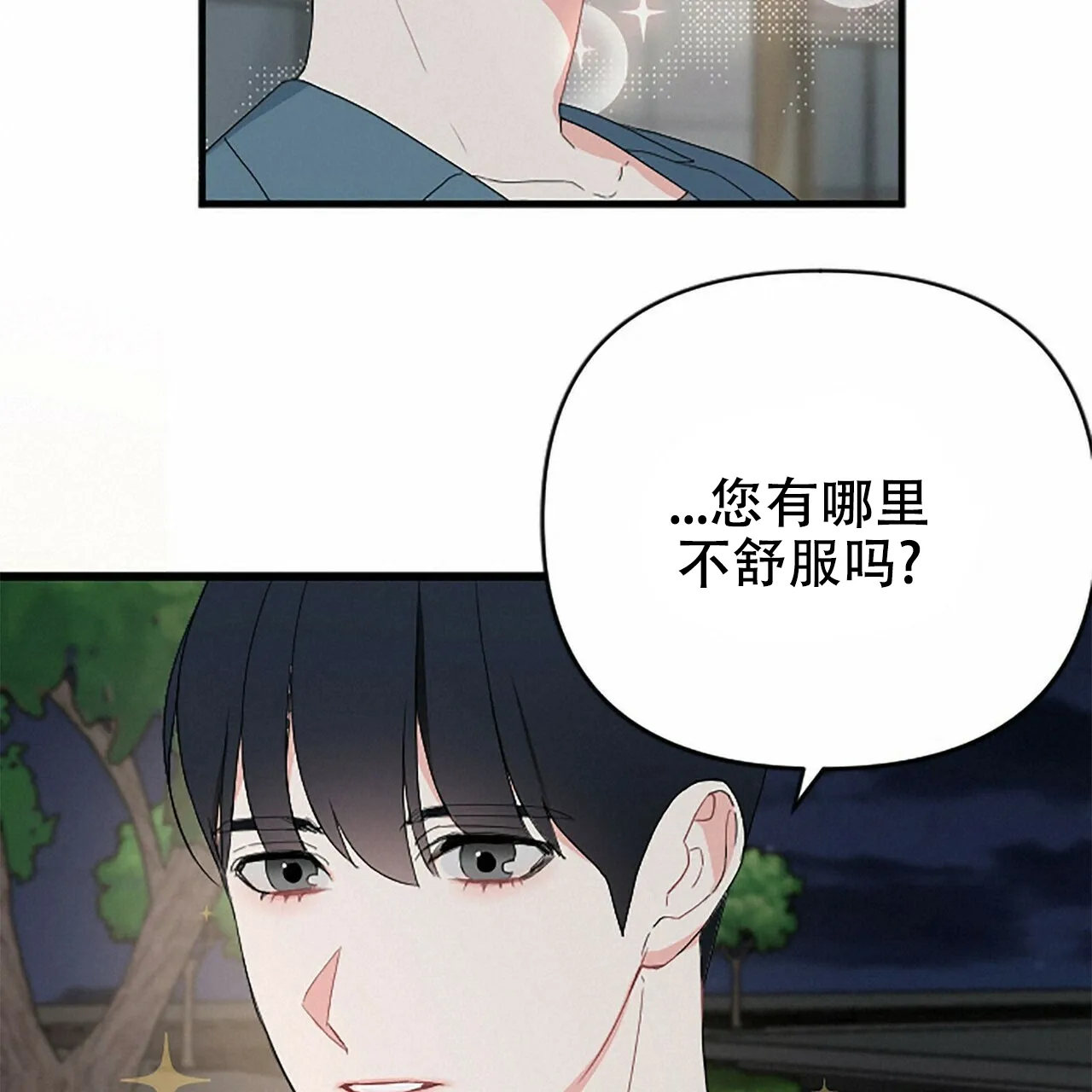 《隐形轨迹》第5话 第22页