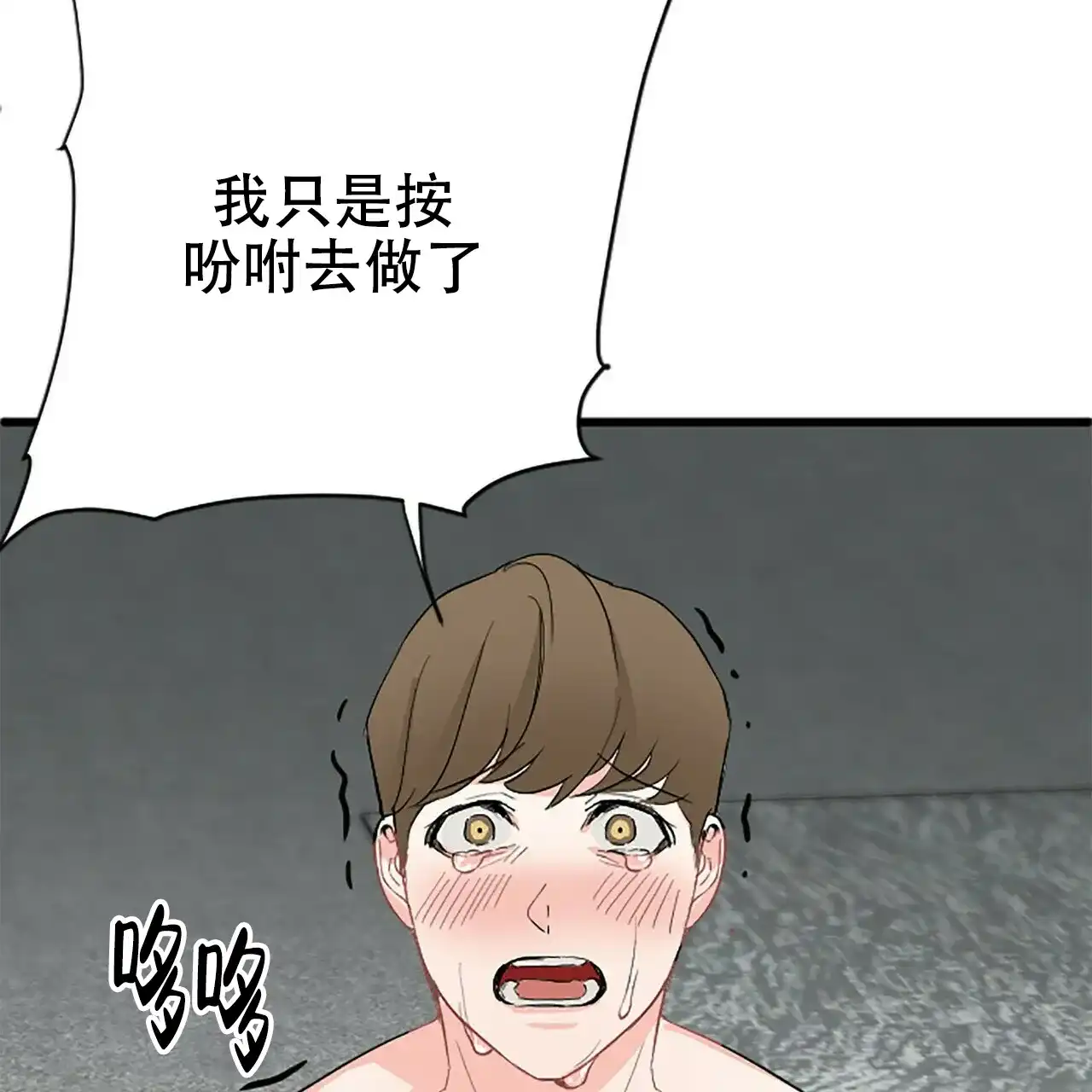 《隐形轨迹》第5话 第60页