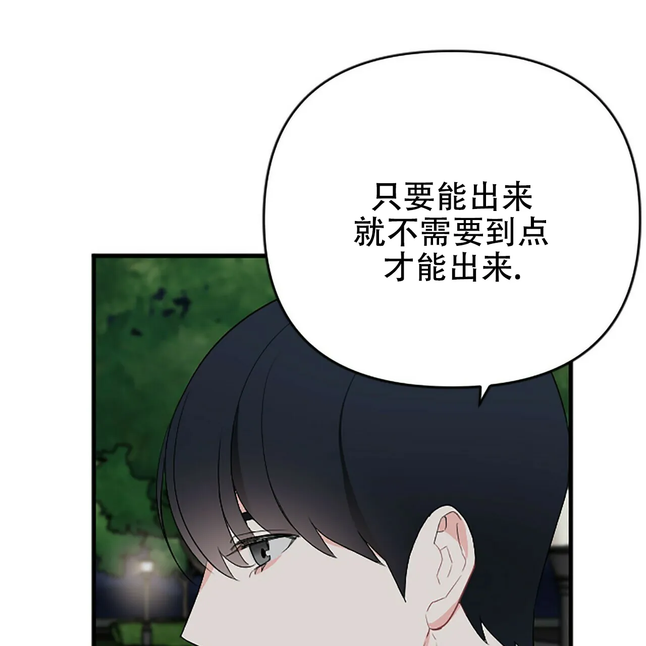 《隐形轨迹》第5话 第29页