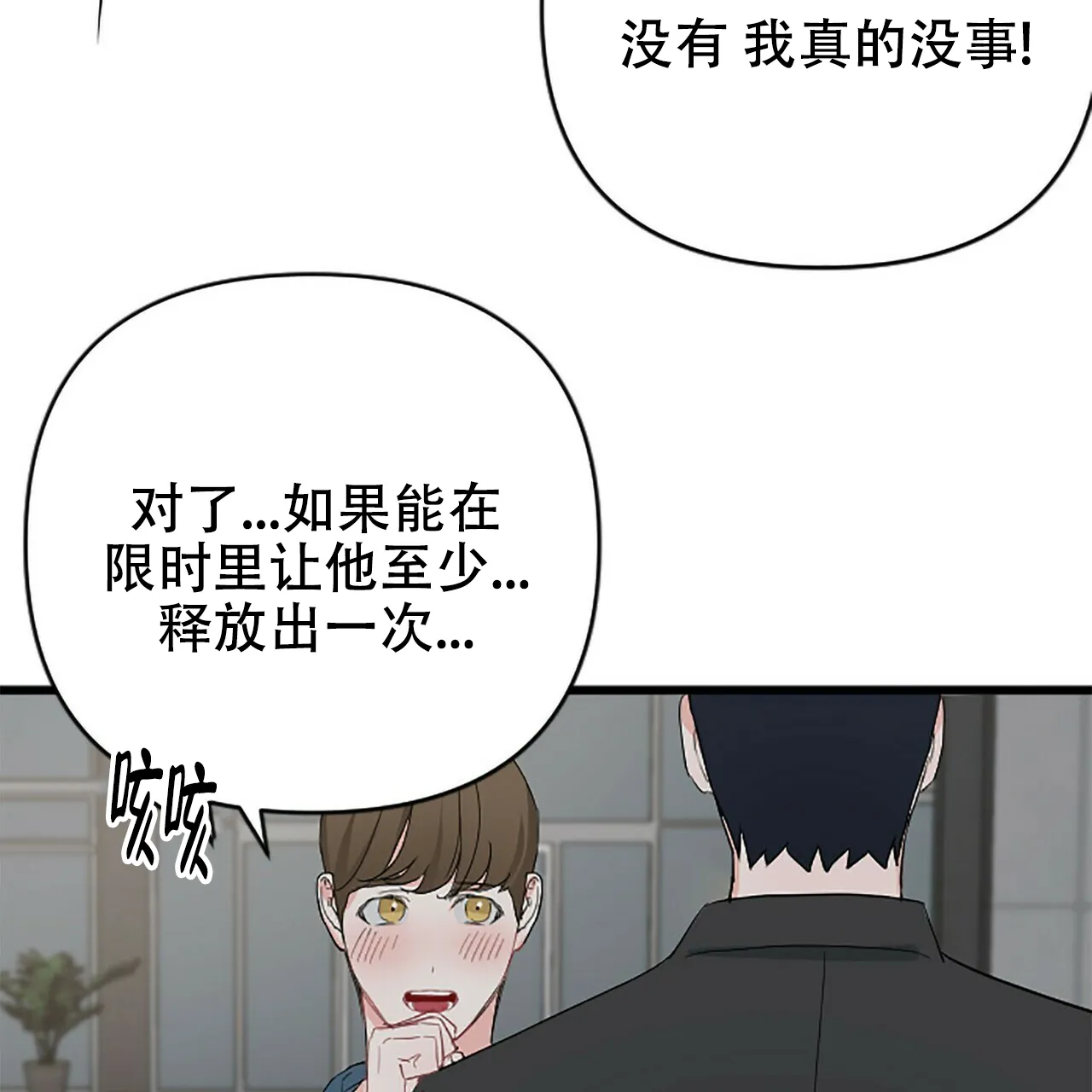 《隐形轨迹》第5话 第27页