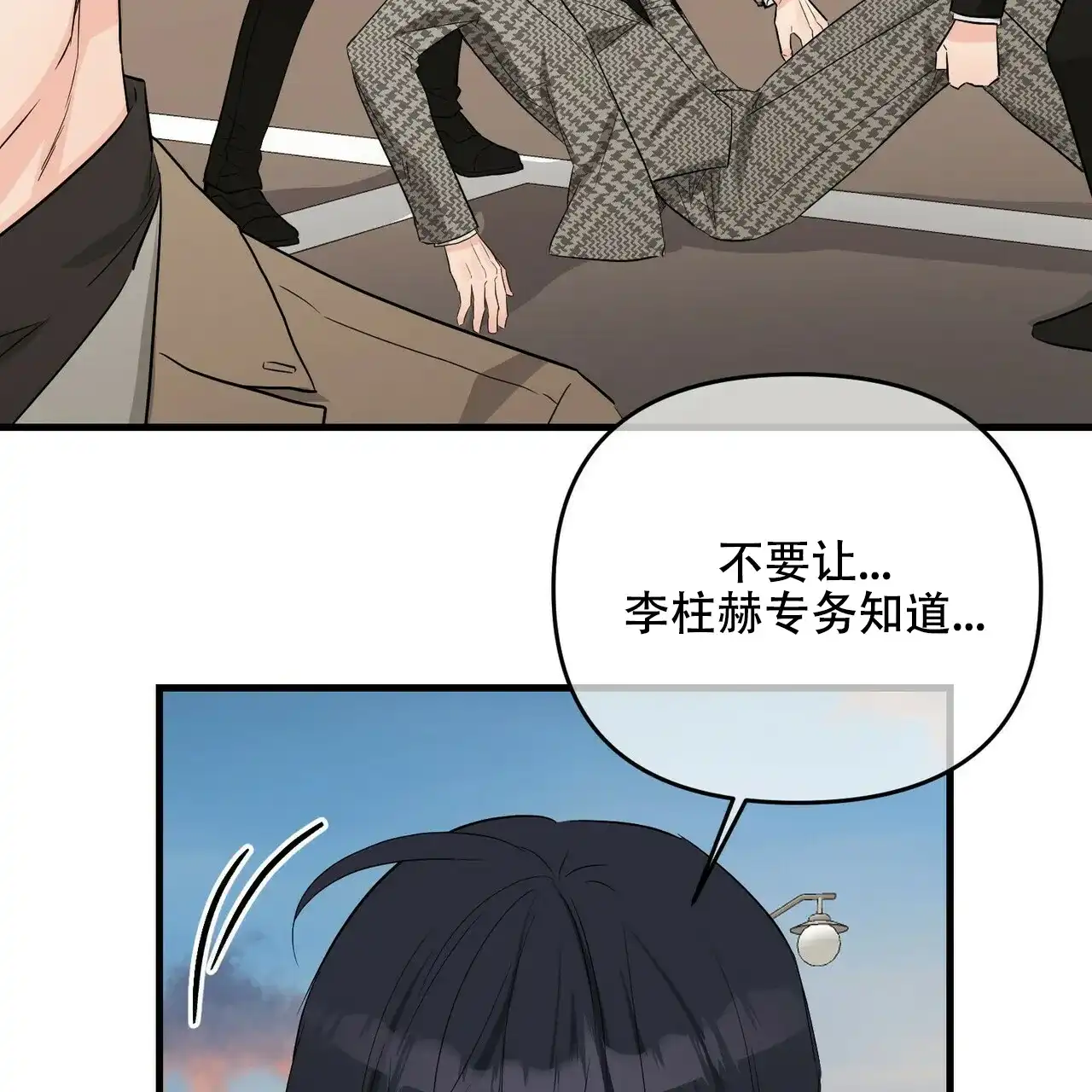 《隐形轨迹》第50话 第15页