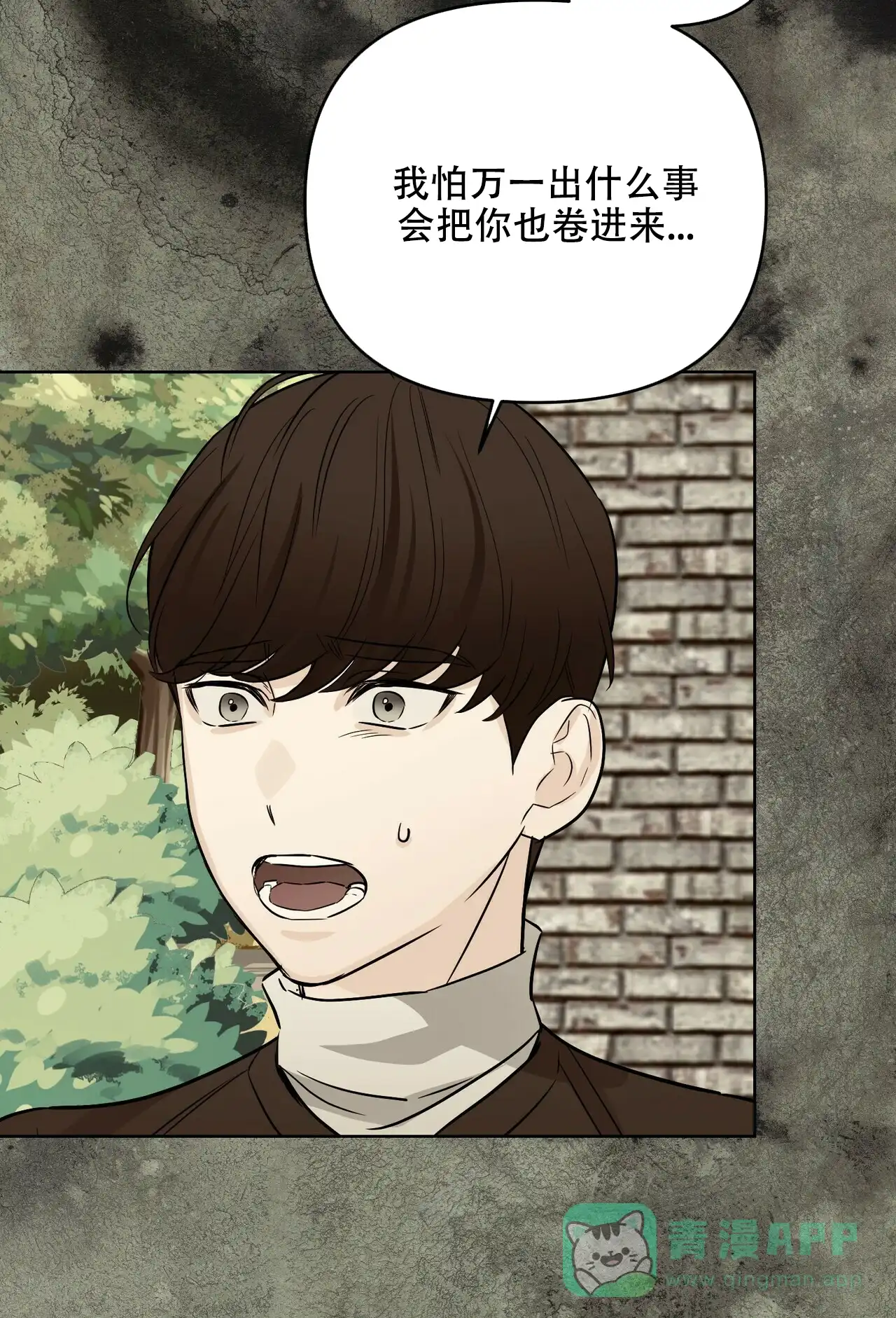 《隐形轨迹》第50话 第66页