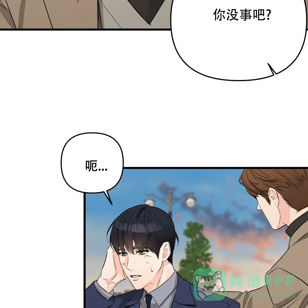 《隐形轨迹》第50话 第6页