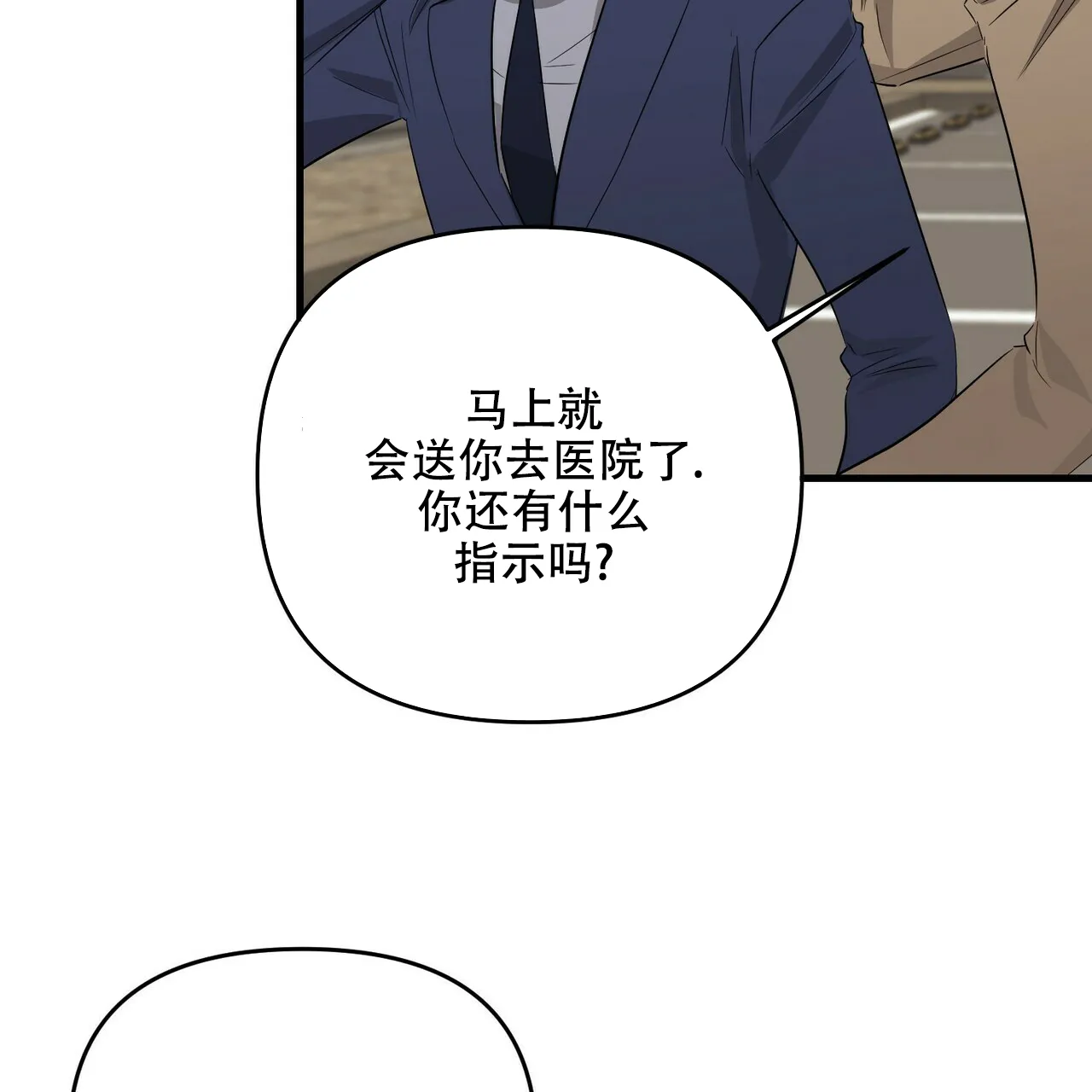 《隐形轨迹》第50话 第7页