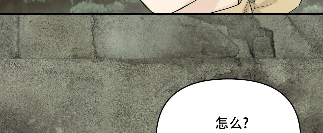 《隐形轨迹》第50话 第48页
