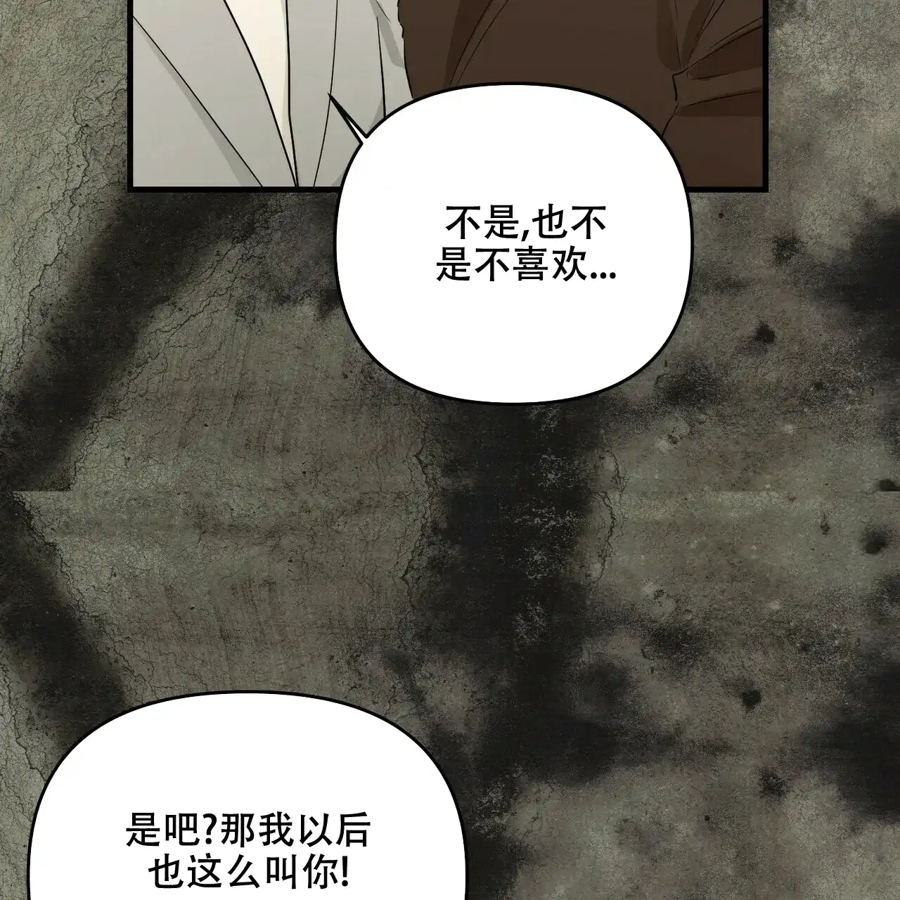 《隐形轨迹》第50话 第50页