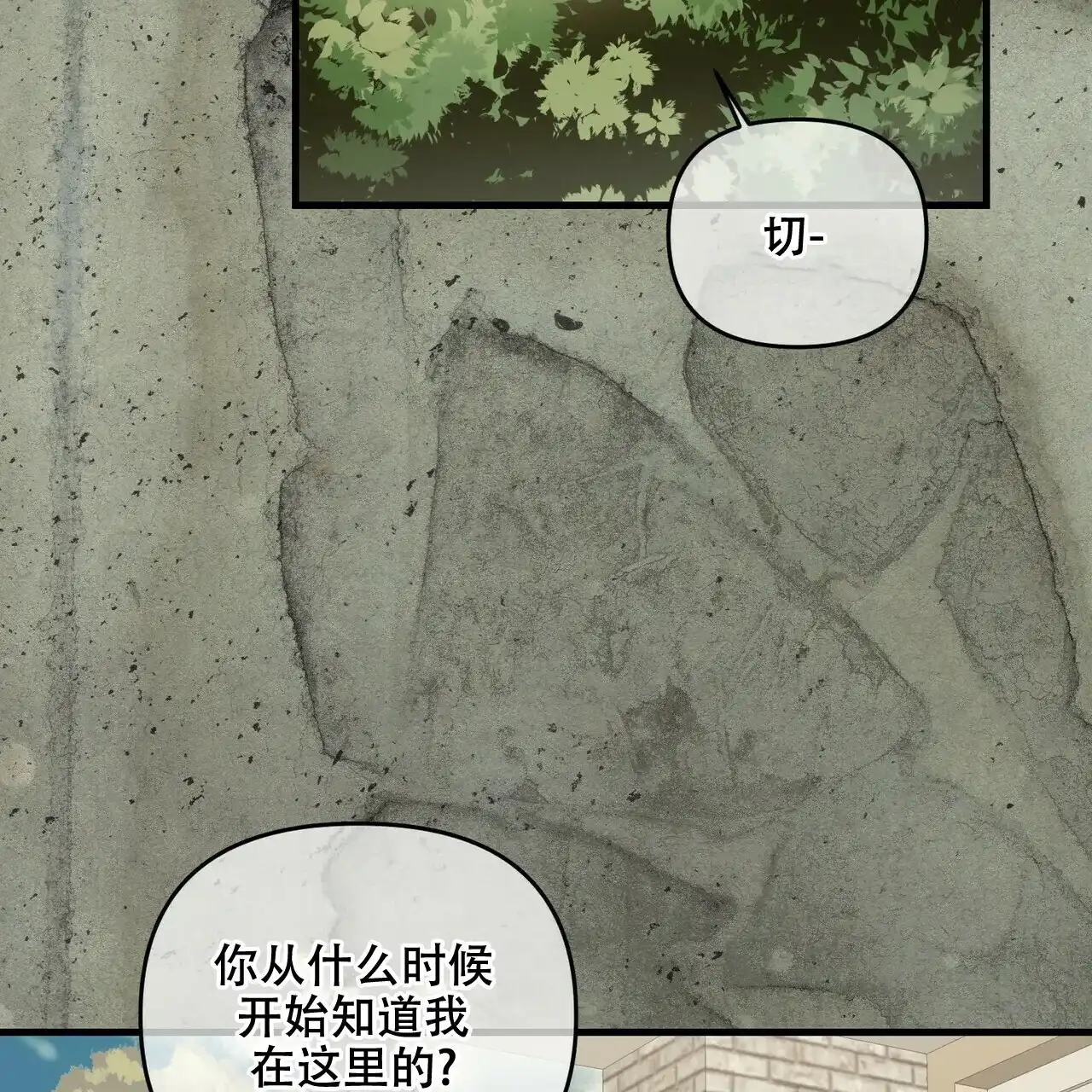 《隐形轨迹》第50话 第33页