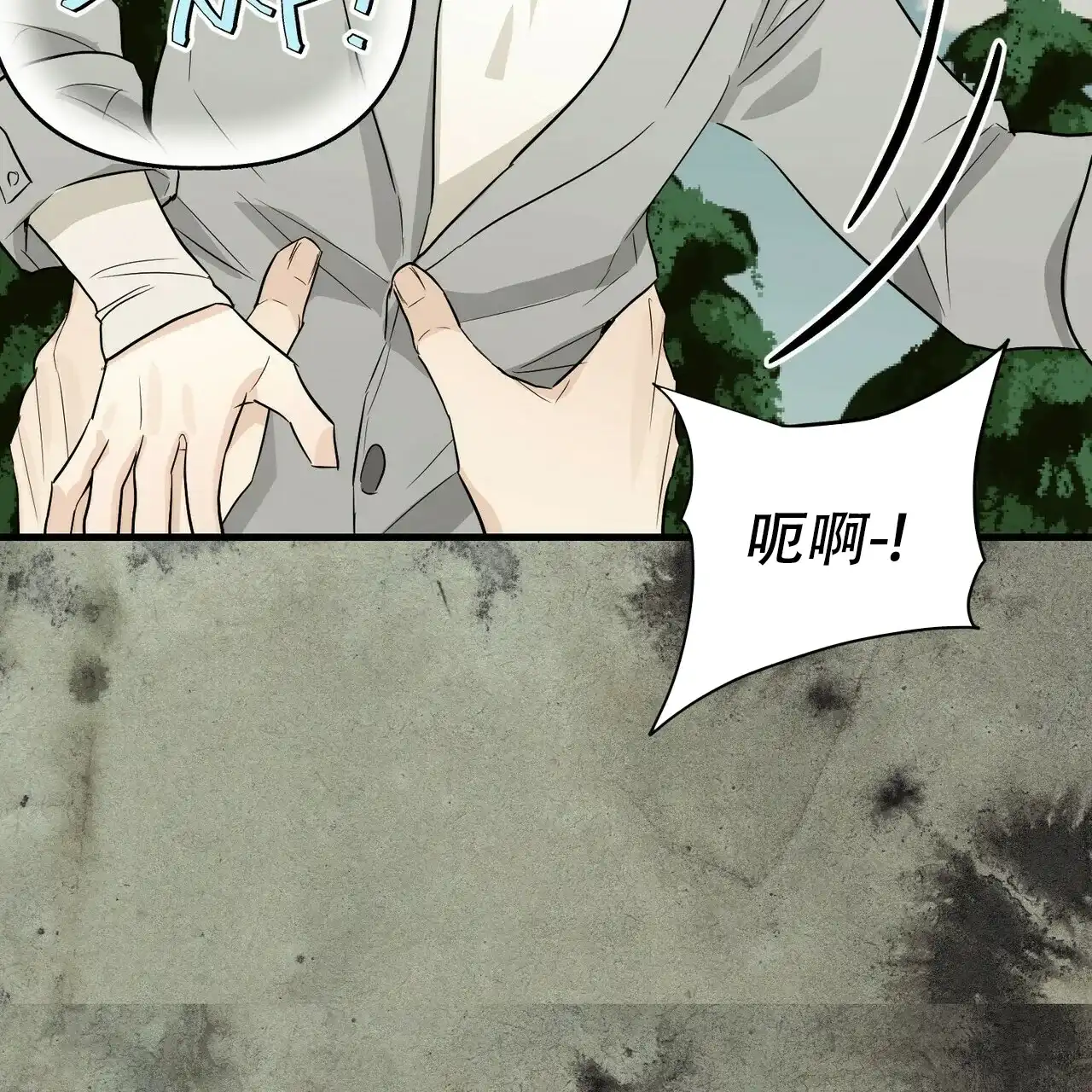《隐形轨迹》第50话 第43页