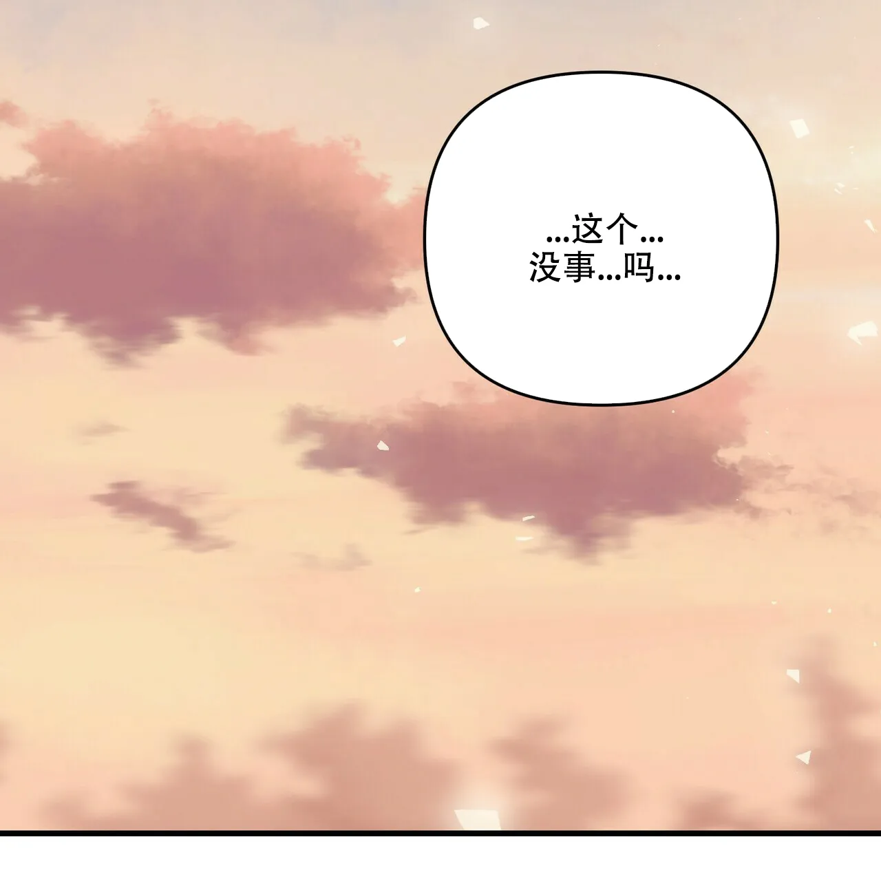 《隐形轨迹》第50话 第2页