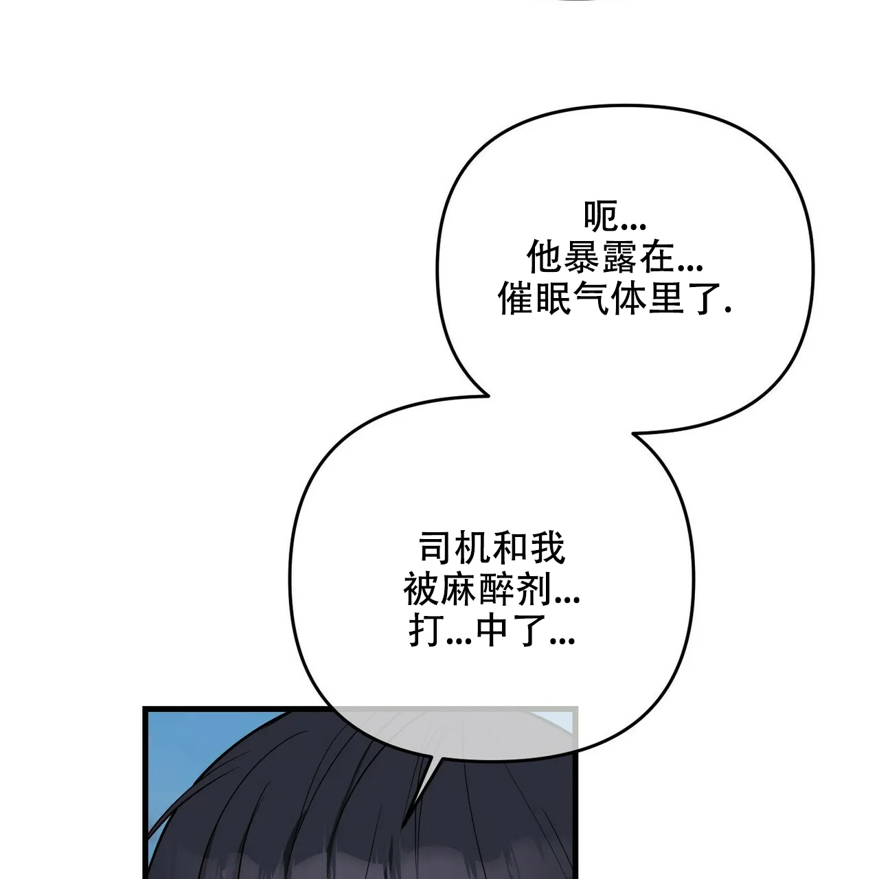 《隐形轨迹》第50话 第10页