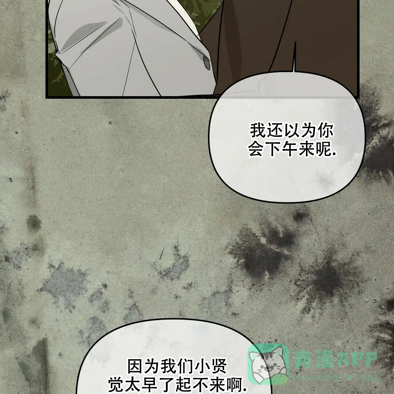 《隐形轨迹》第50话 第41页