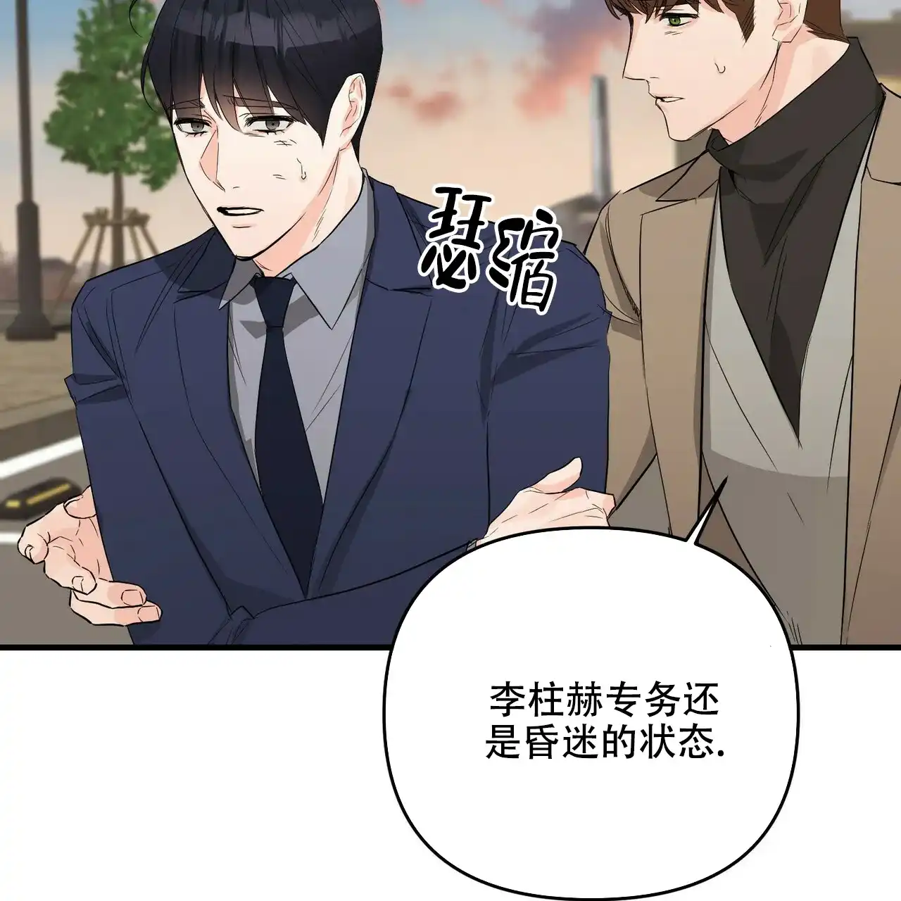 《隐形轨迹》第50话 第9页