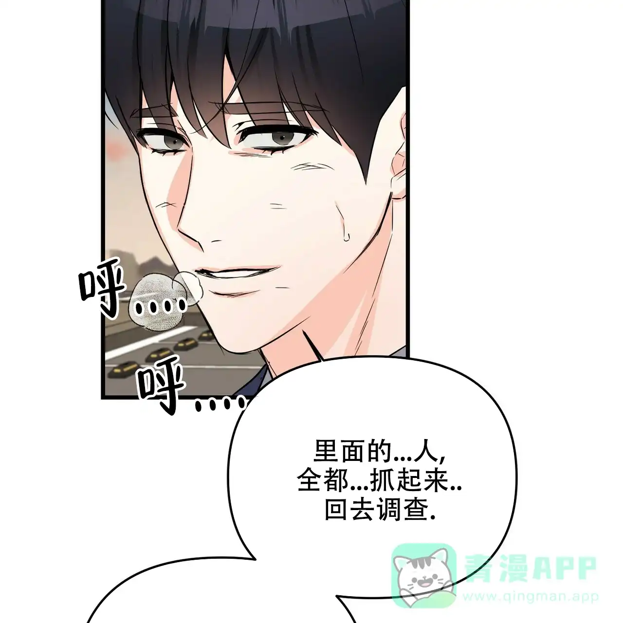 《隐形轨迹》第50话 第11页