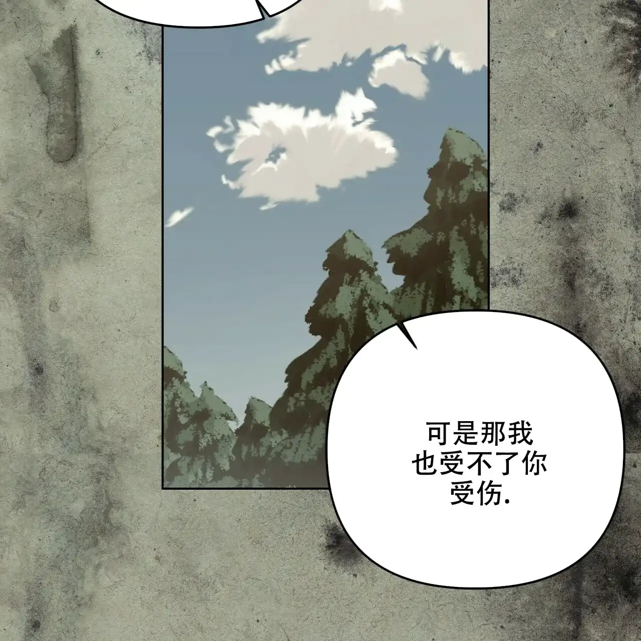 《隐形轨迹》第51话 第5页