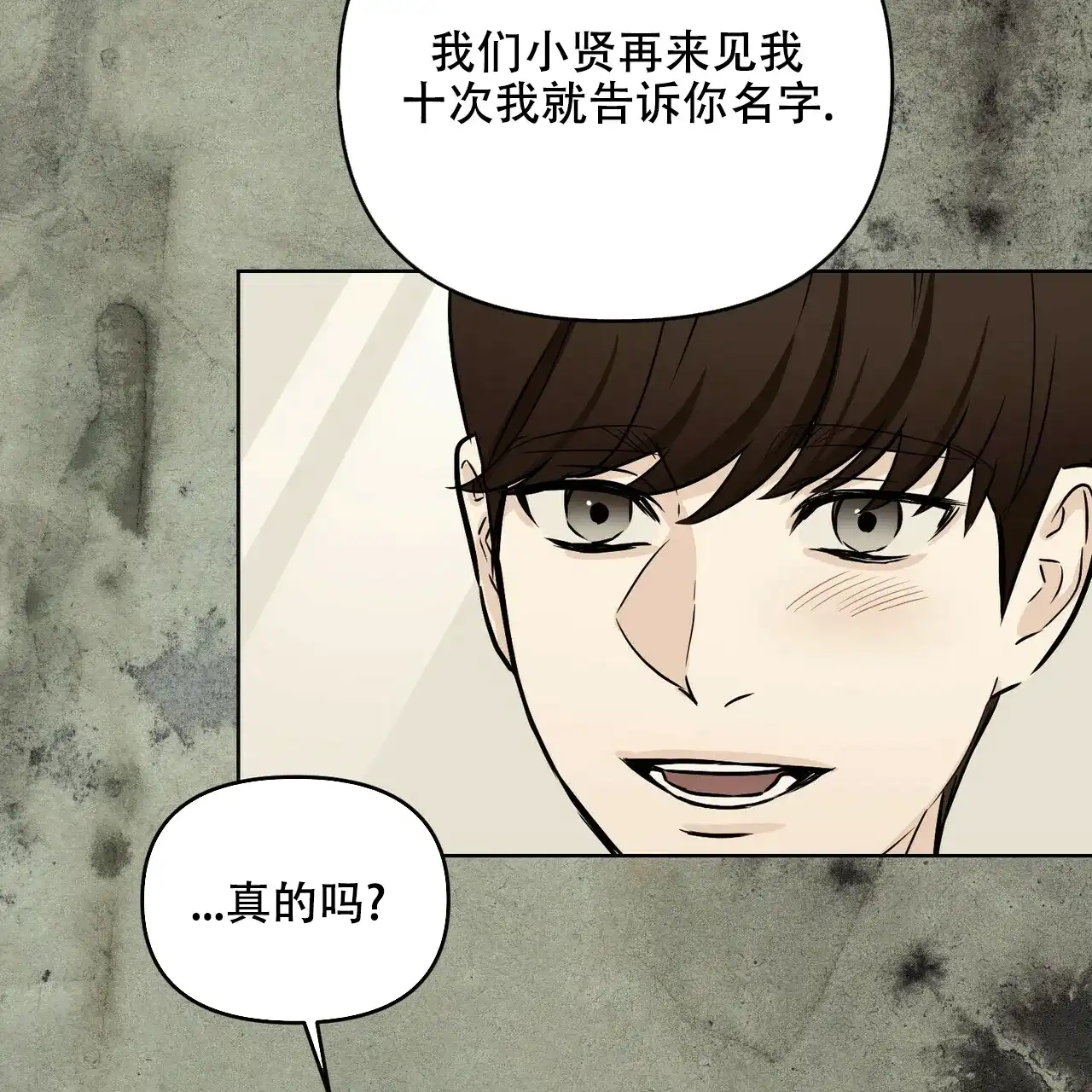 《隐形轨迹》第51话 第9页
