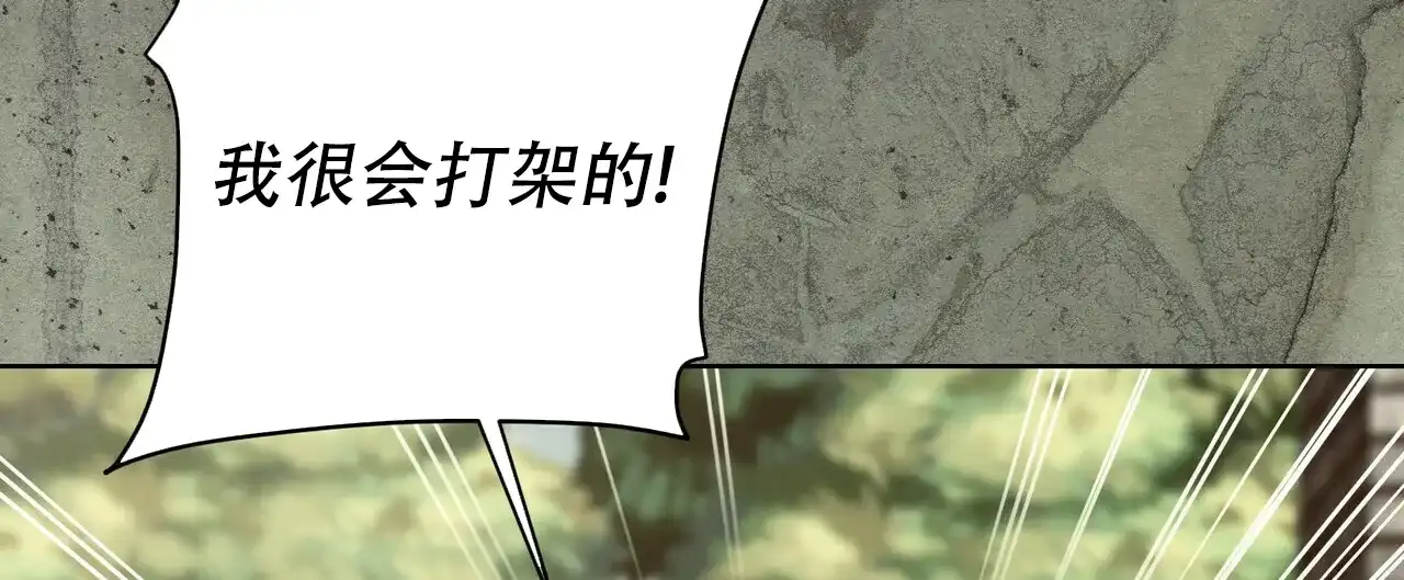 《隐形轨迹》第51话 第2页
