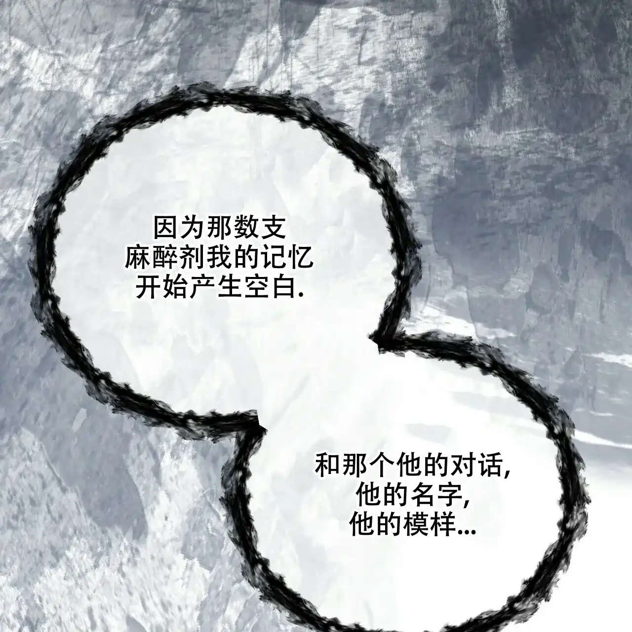 《隐形轨迹》第51话 第59页