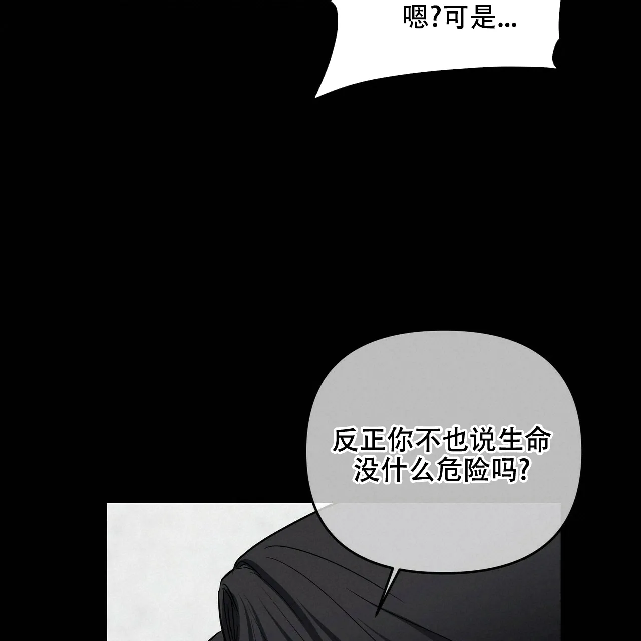 《隐形轨迹》第51话 第29页