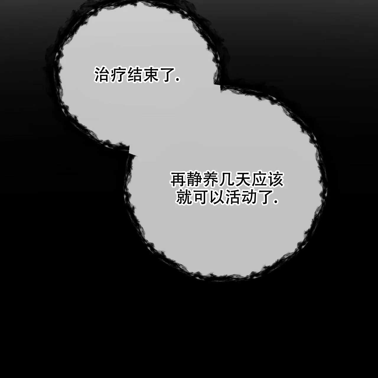 《隐形轨迹》第51话 第23页
