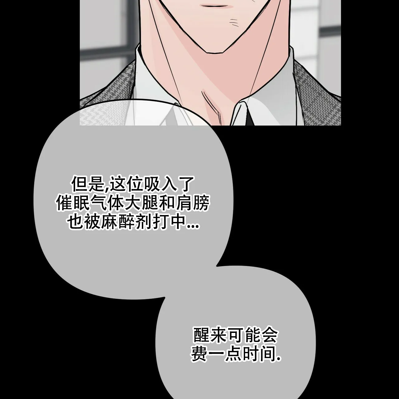 《隐形轨迹》第51话 第25页