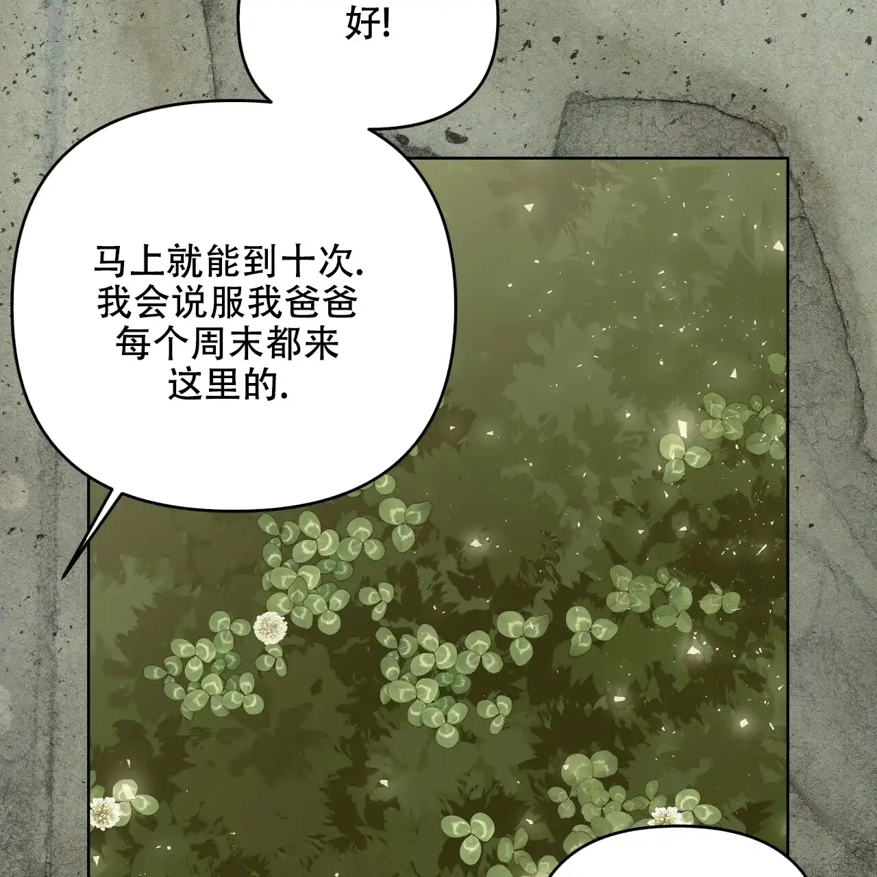 《隐形轨迹》第51话 第12页