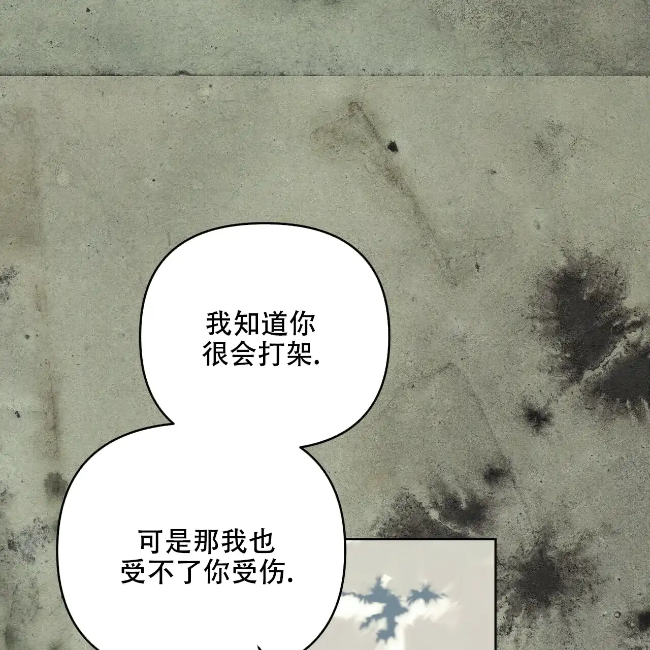 《隐形轨迹》第51话 第4页