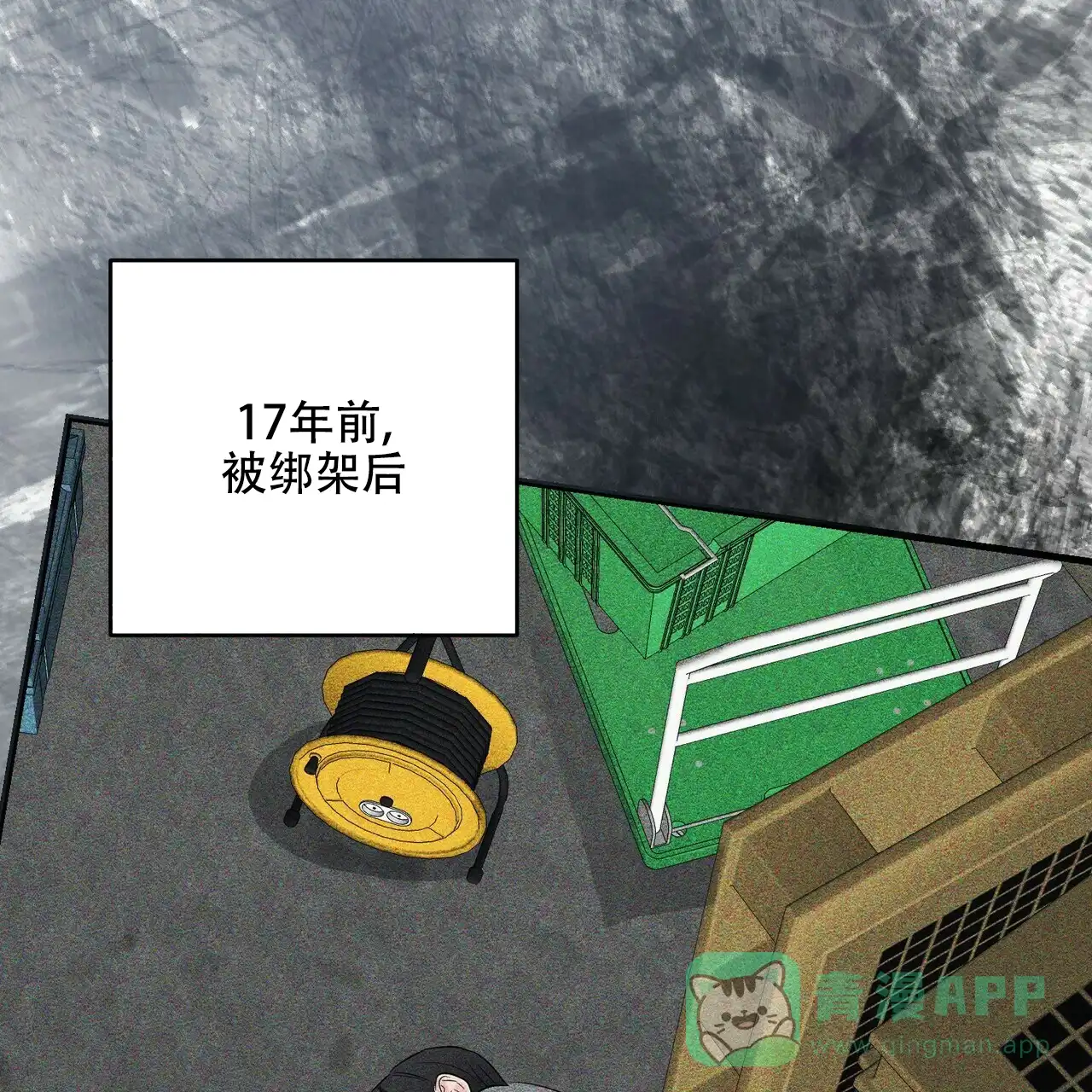 《隐形轨迹》第51话 第56页