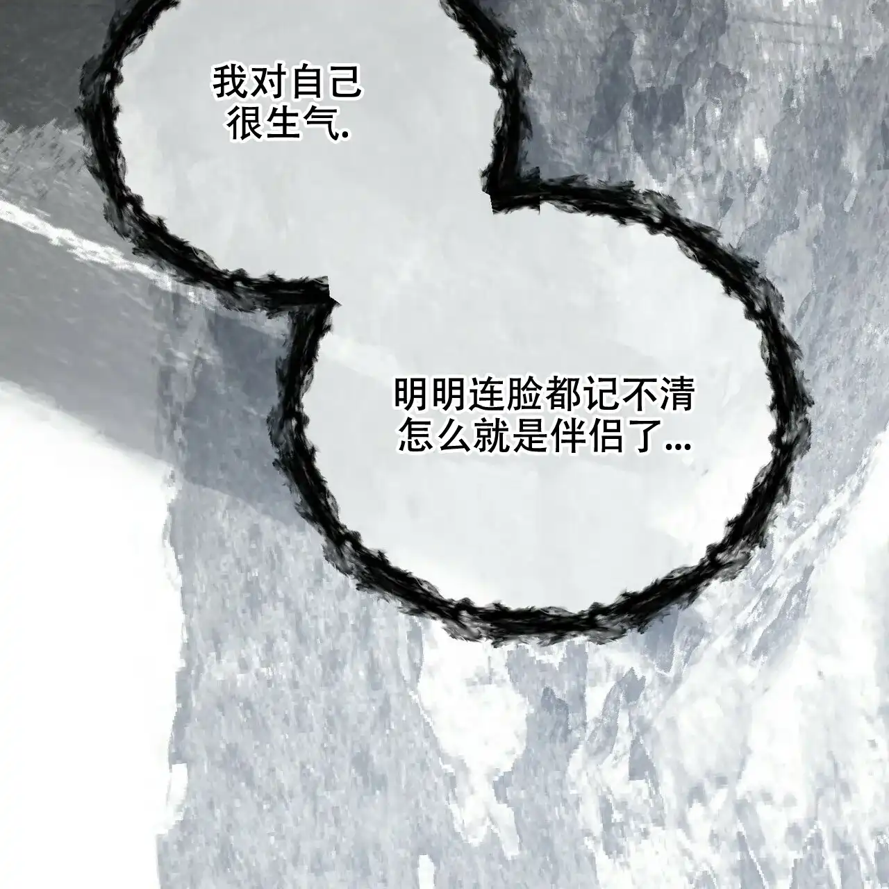 《隐形轨迹》第51话 第53页