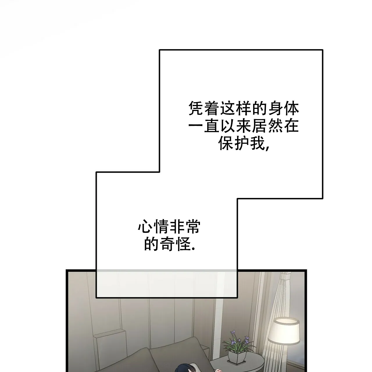 《隐形轨迹》第51话 第44页