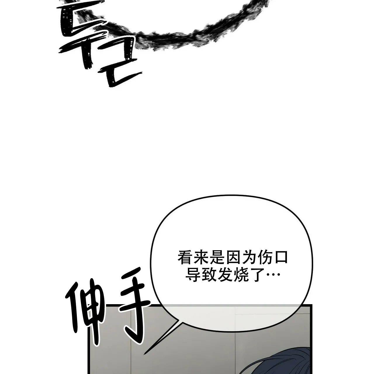 《隐形轨迹》第52话 第27页