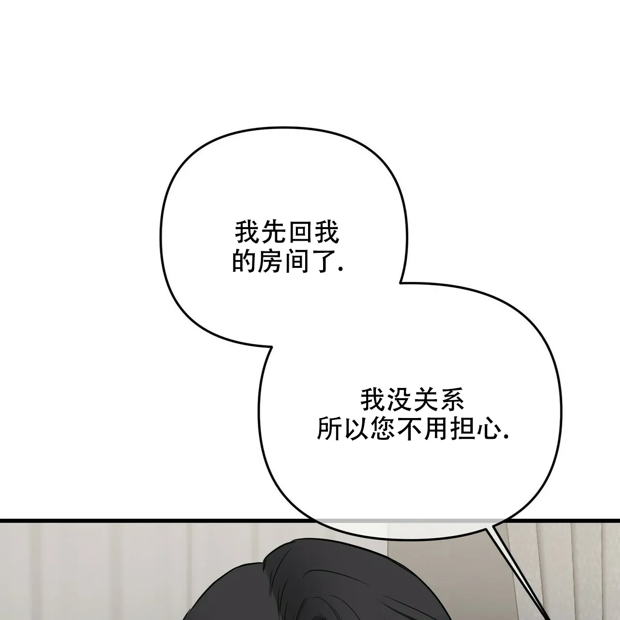 《隐形轨迹》第52话 第49页