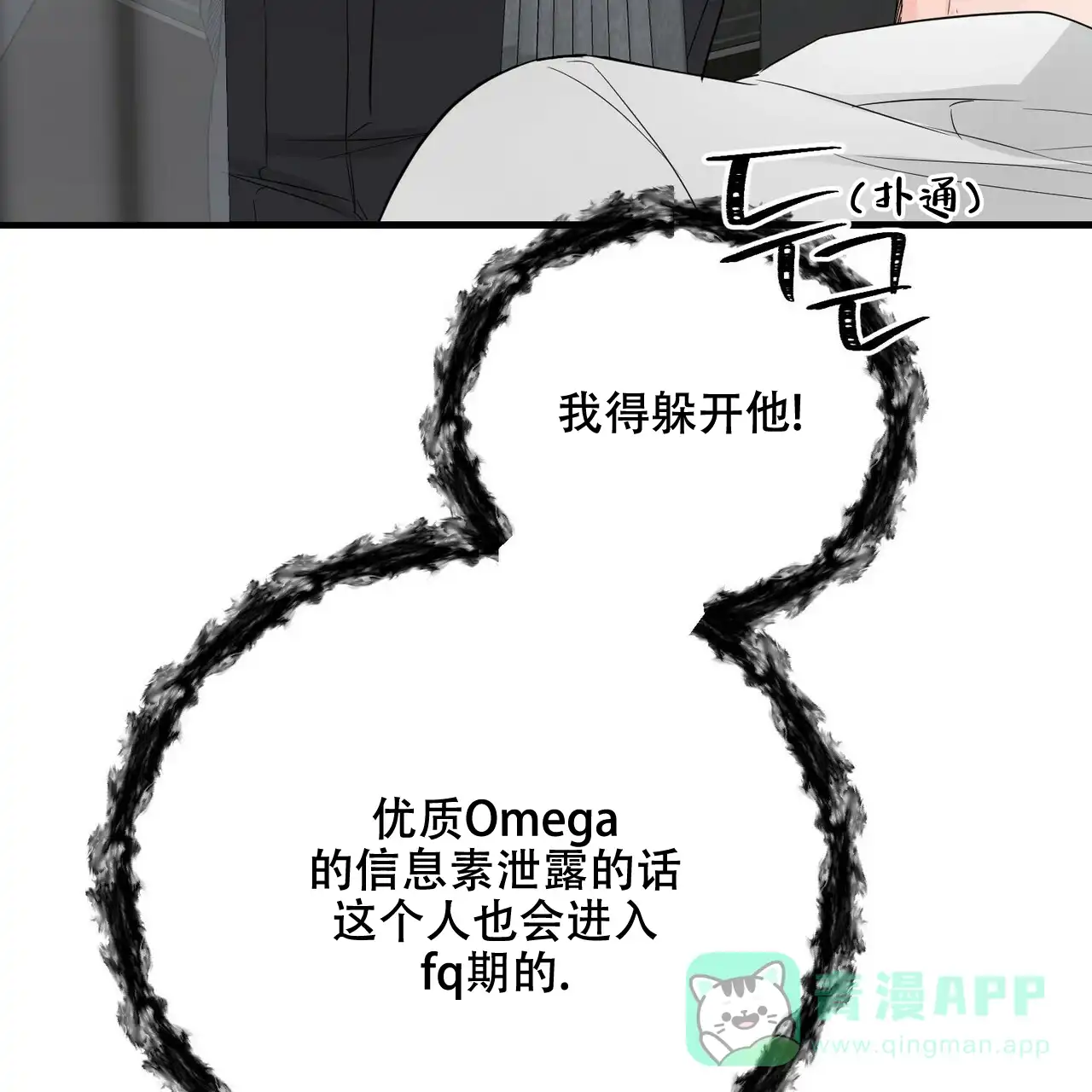 《隐形轨迹》第52话 第26页