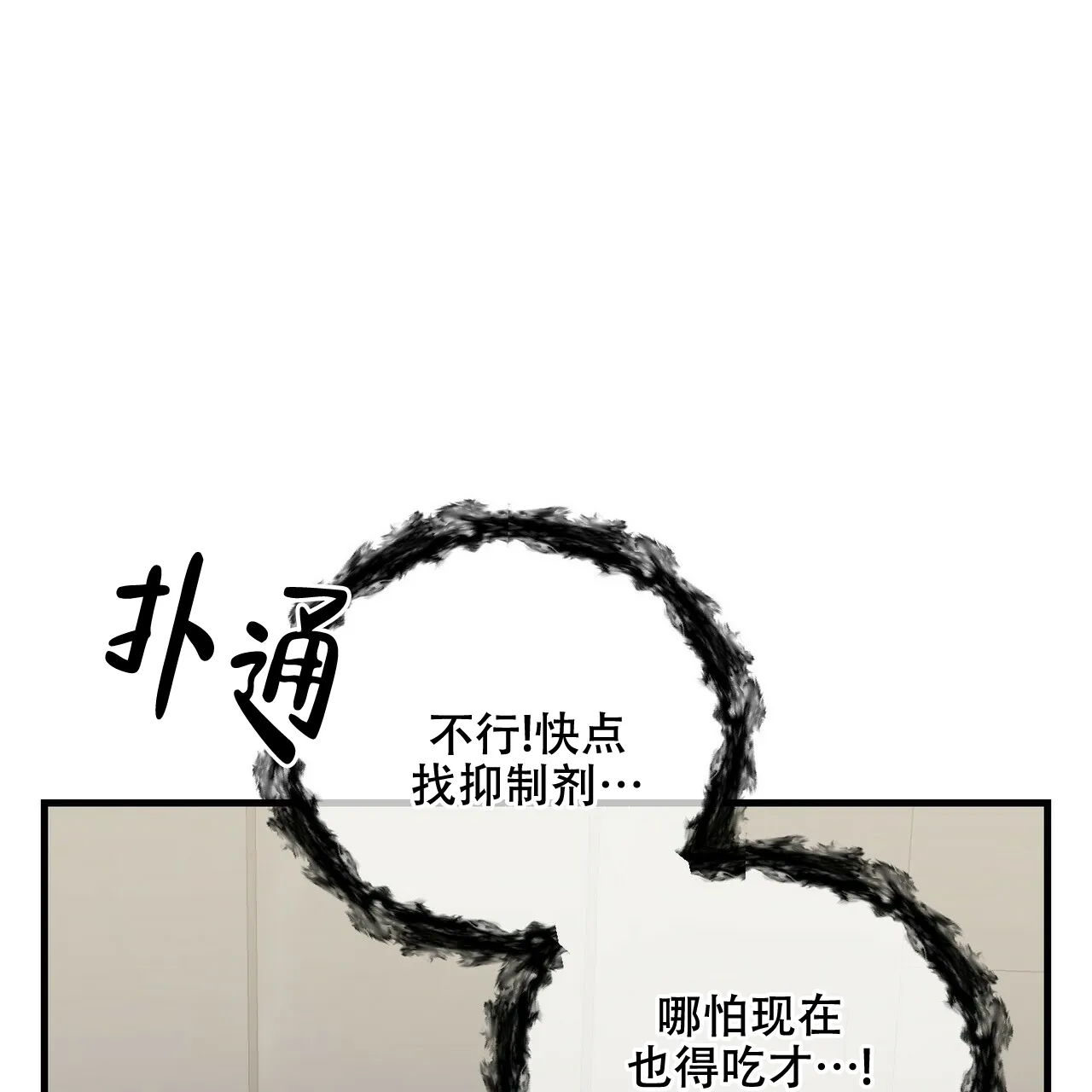 《隐形轨迹》第52话 第17页