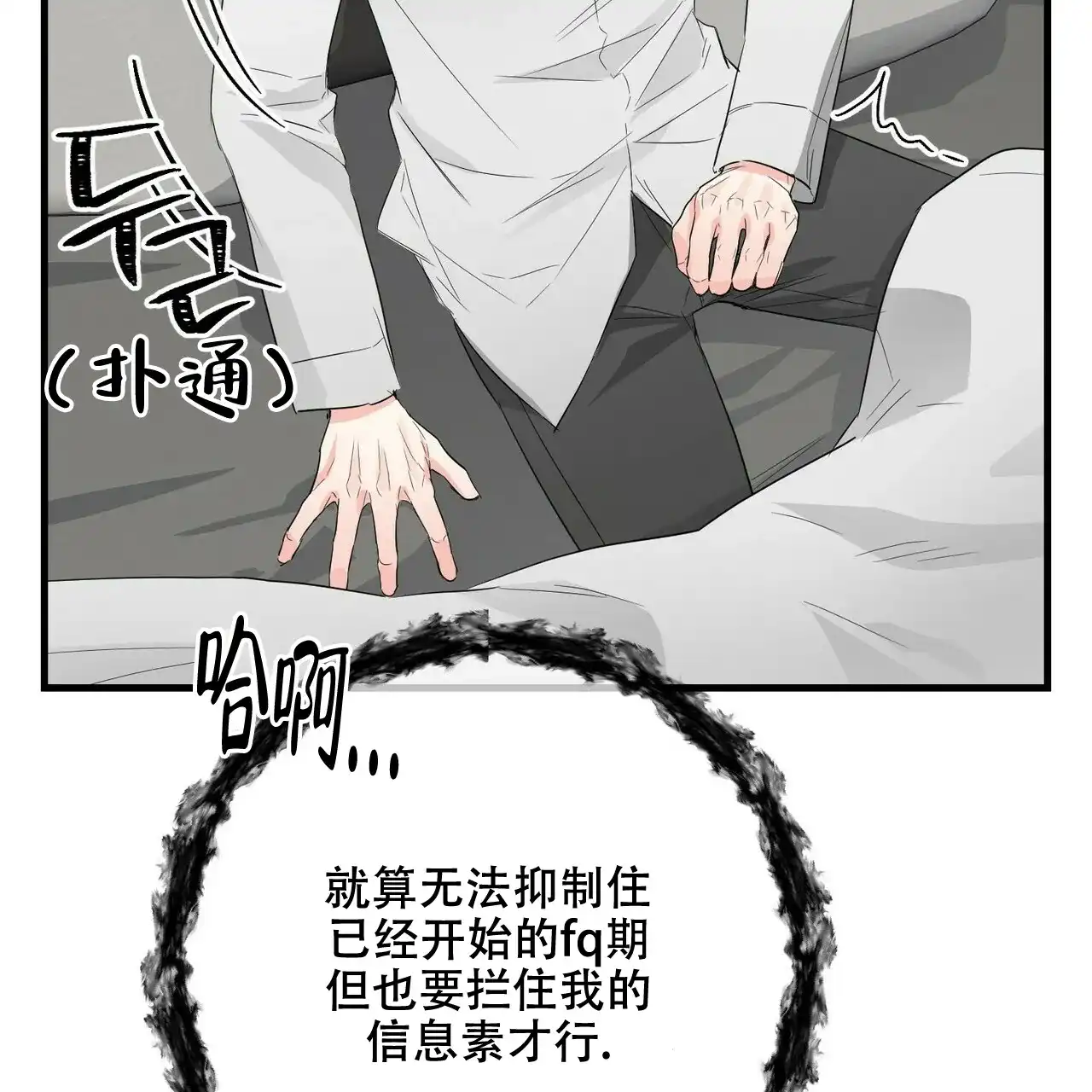 《隐形轨迹》第52话 第19页