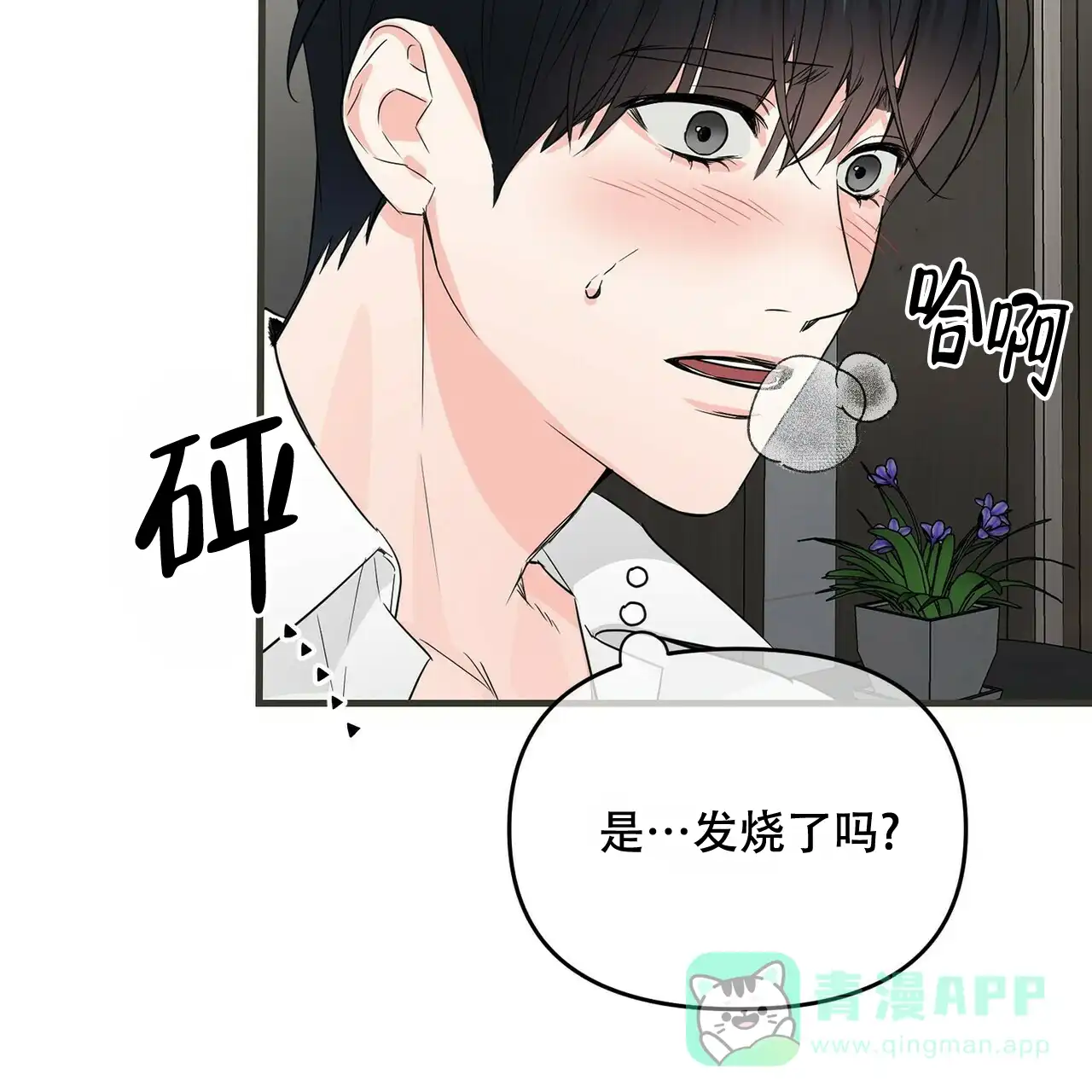《隐形轨迹》第52话 第11页
