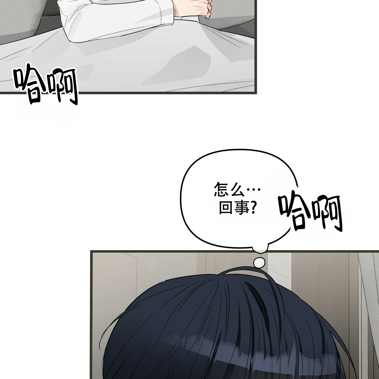 《隐形轨迹》第52话 第10页