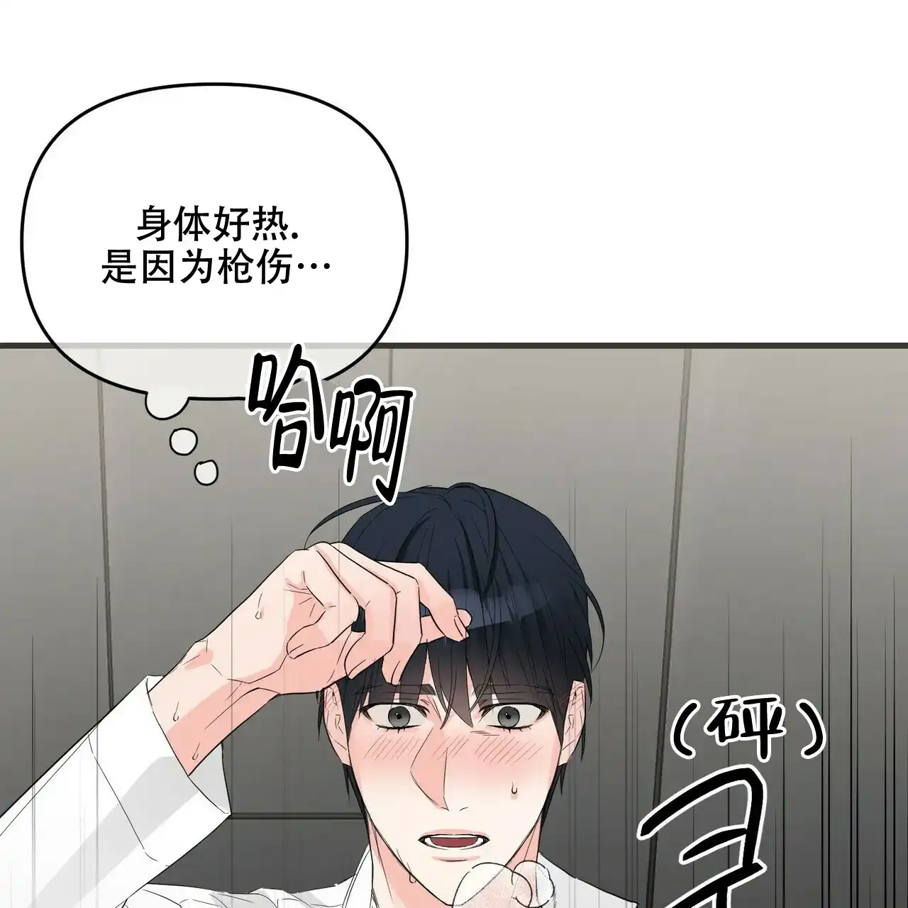 《隐形轨迹》第52话 第13页