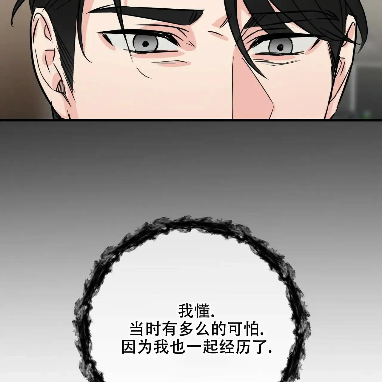 《隐形轨迹》第52话 第39页