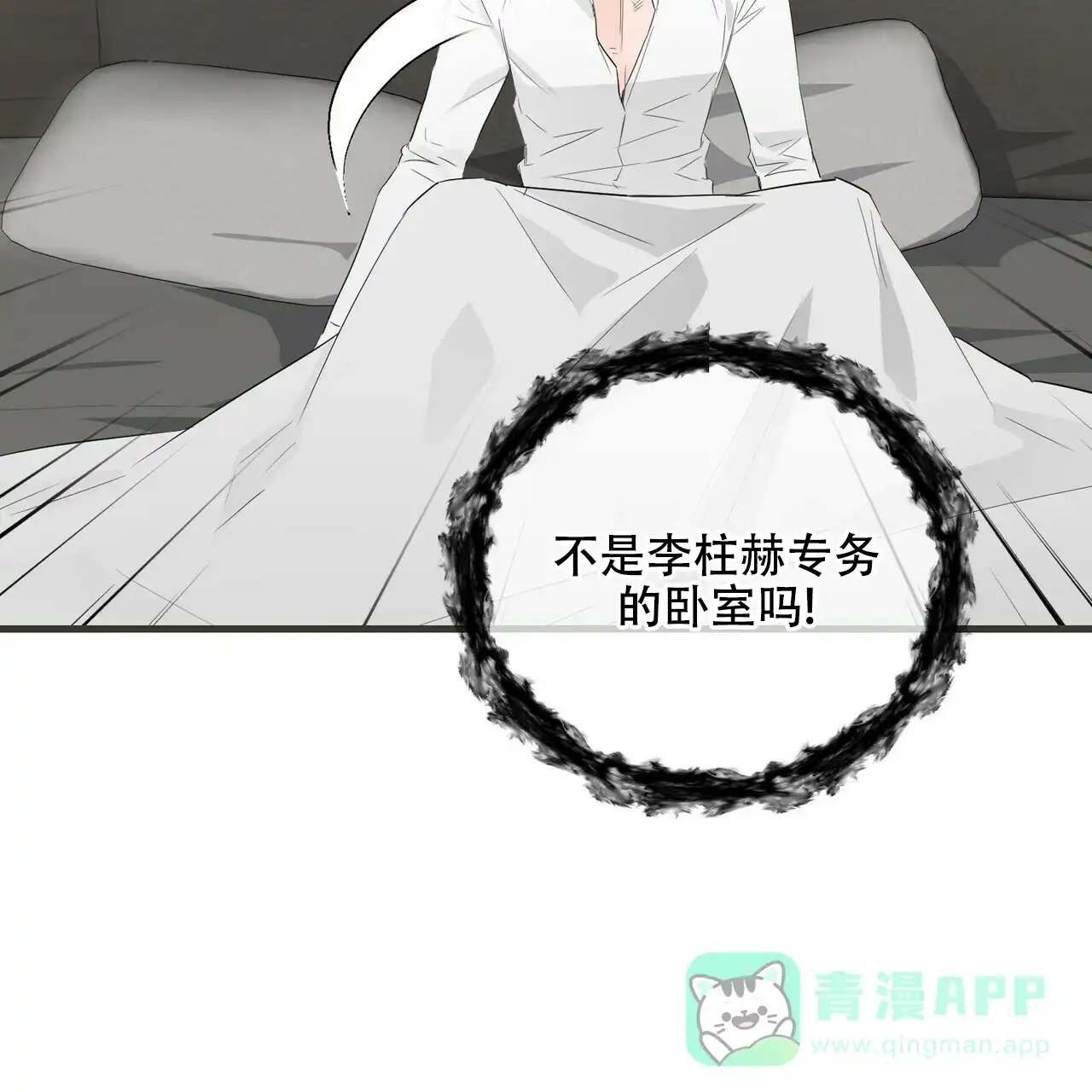 《隐形轨迹》第52话 第6页