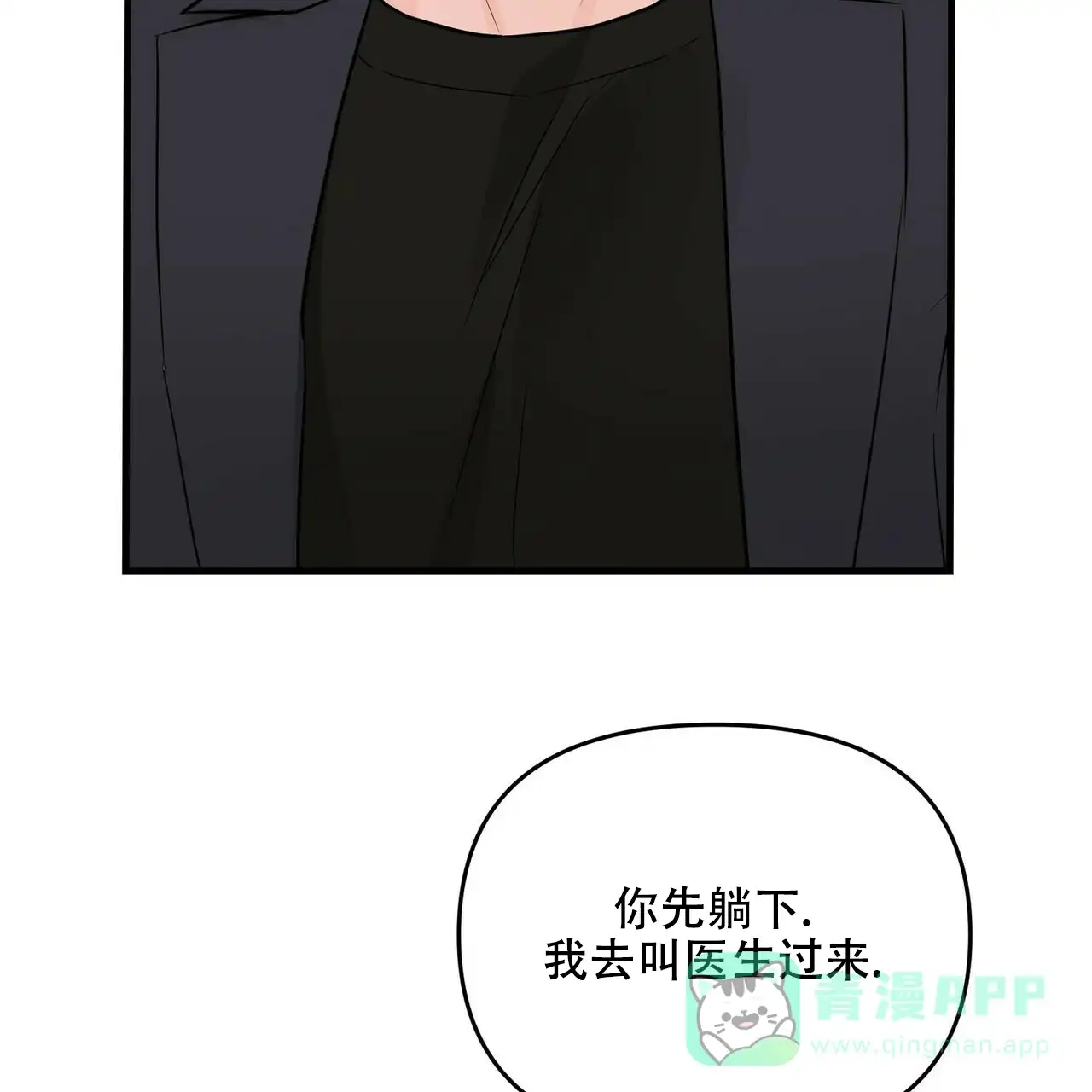 《隐形轨迹》第52话 第31页