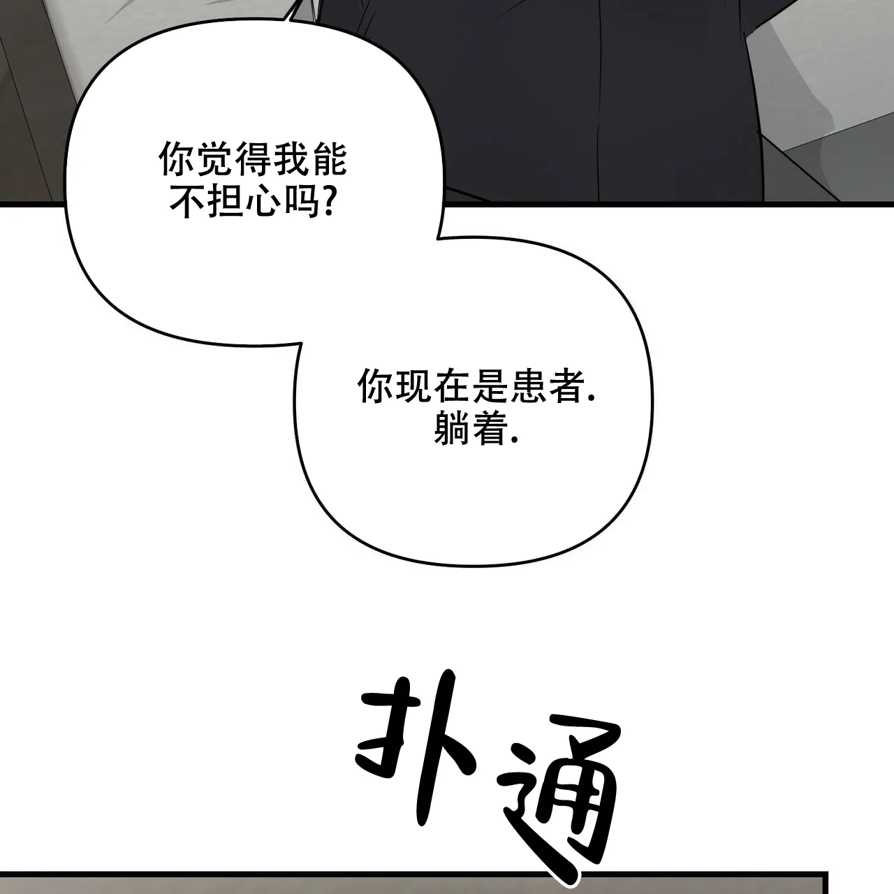 《隐形轨迹》第52话 第54页