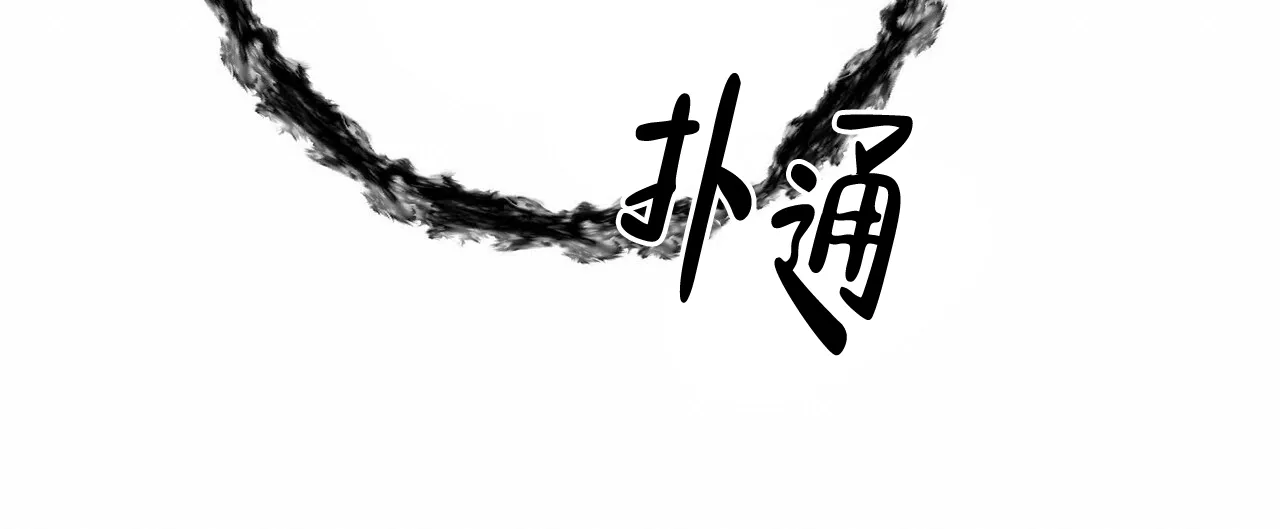 《隐形轨迹》第52话 第20页