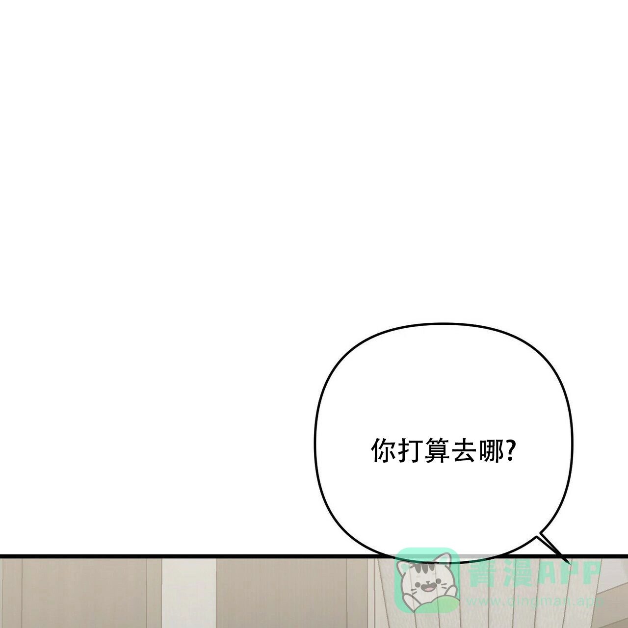 《隐形轨迹》第52话 第21页