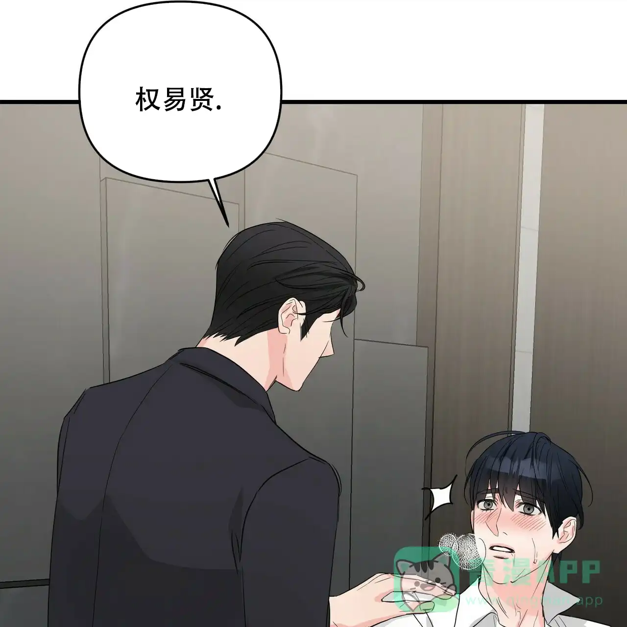 《隐形轨迹》第52话 第41页