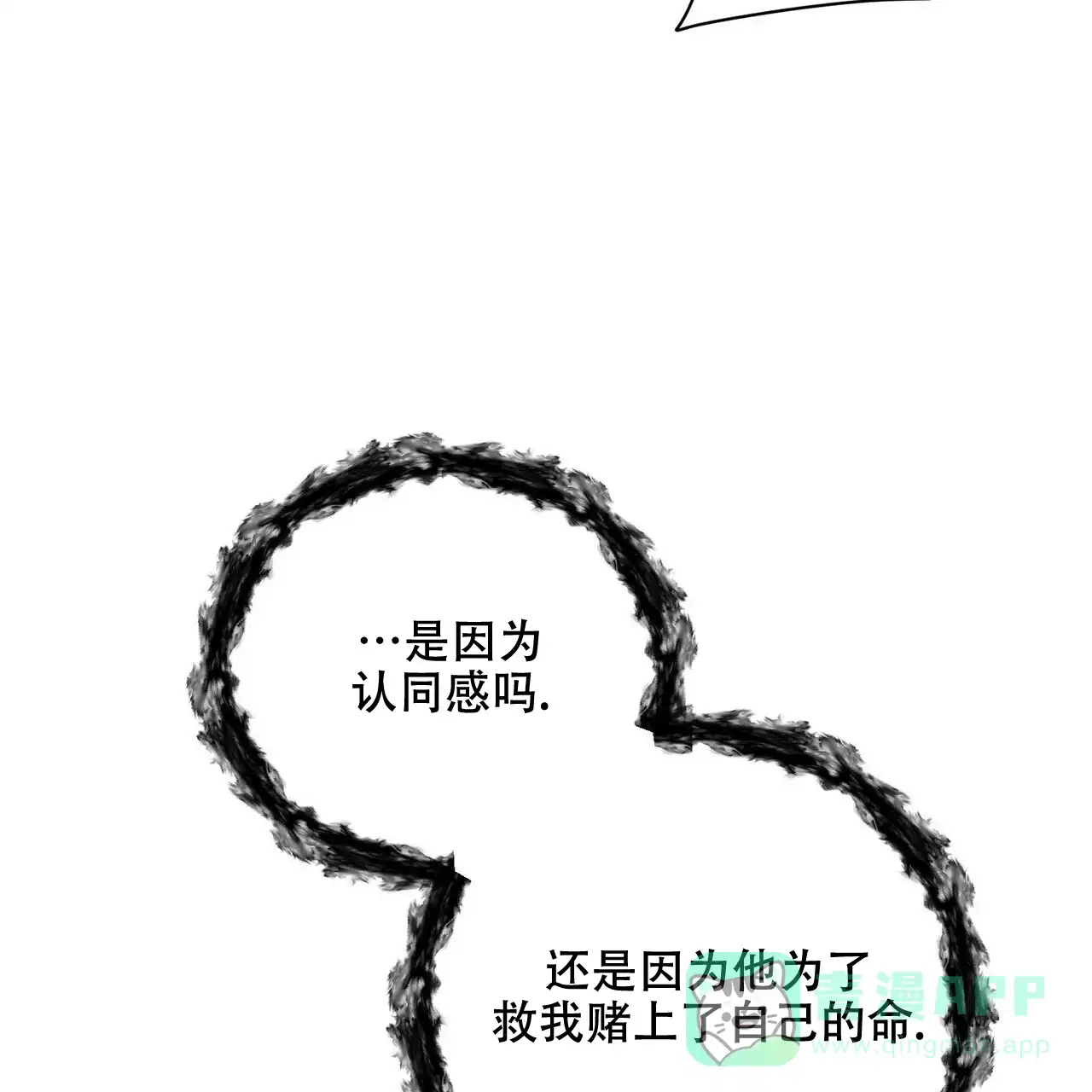 《隐形轨迹》第52话 第46页