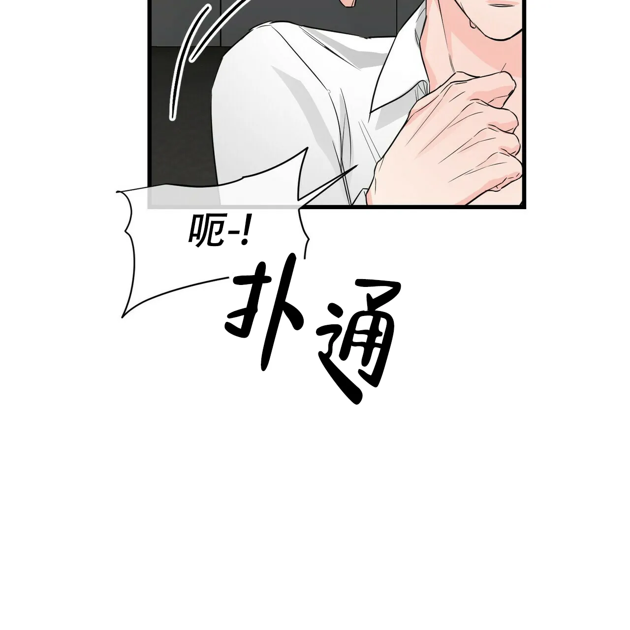 《隐形轨迹》第52话 第29页
