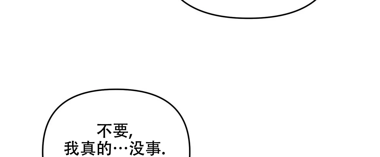 《隐形轨迹》第52话 第32页