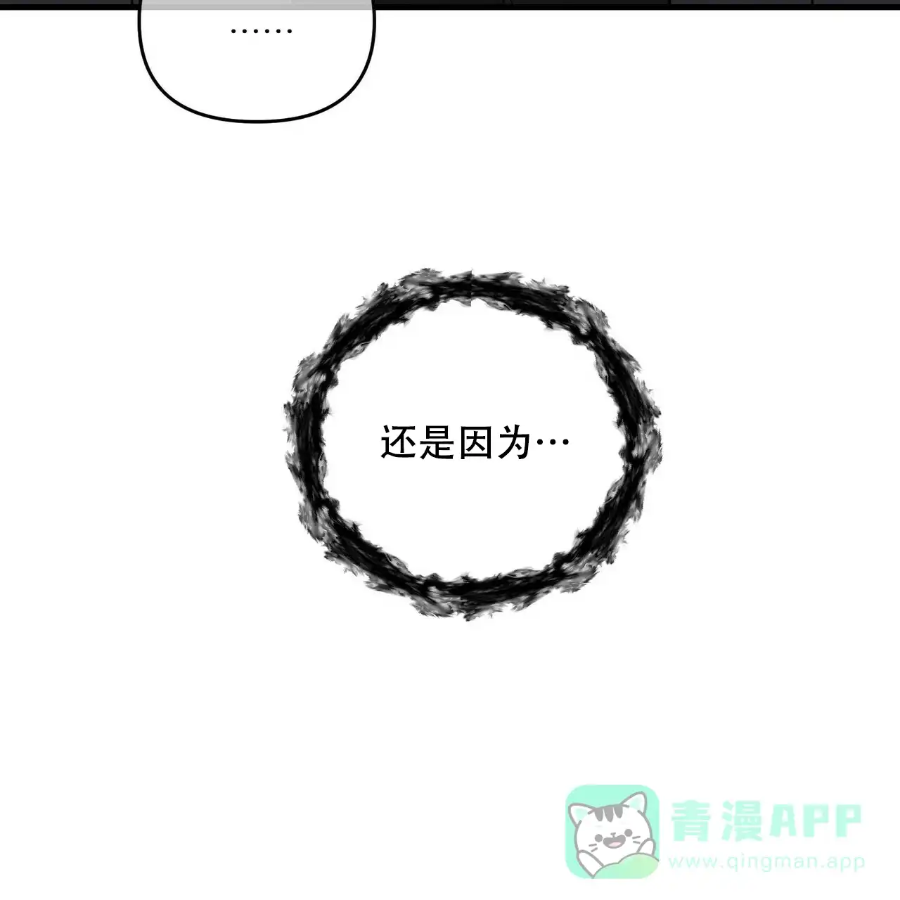 《隐形轨迹》第52话 第51页