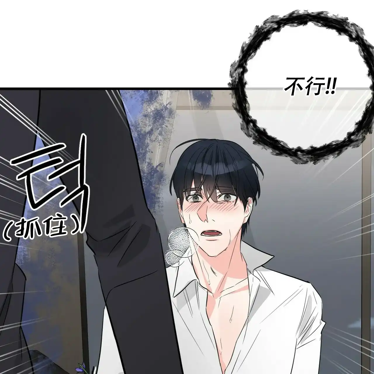《隐形轨迹》第53话 第13页